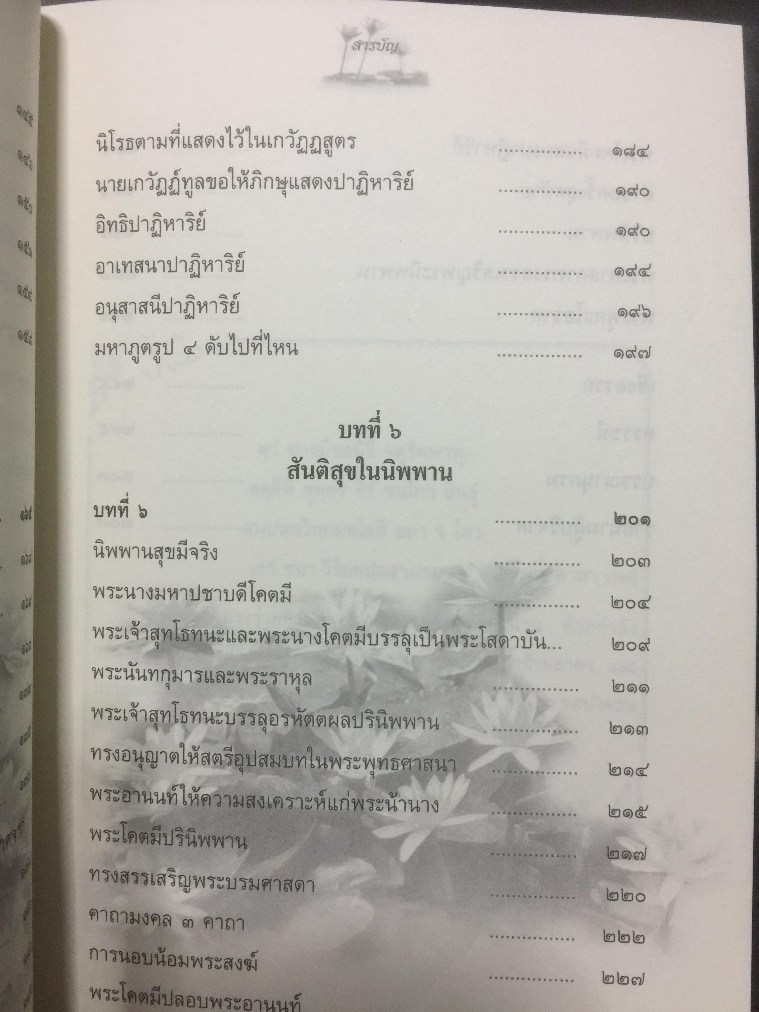 นิพพานกถา. ผู้เขียน พระโสภณมหาเถระ(มหาสีสยาดอ รจนา 2,200 กรัม