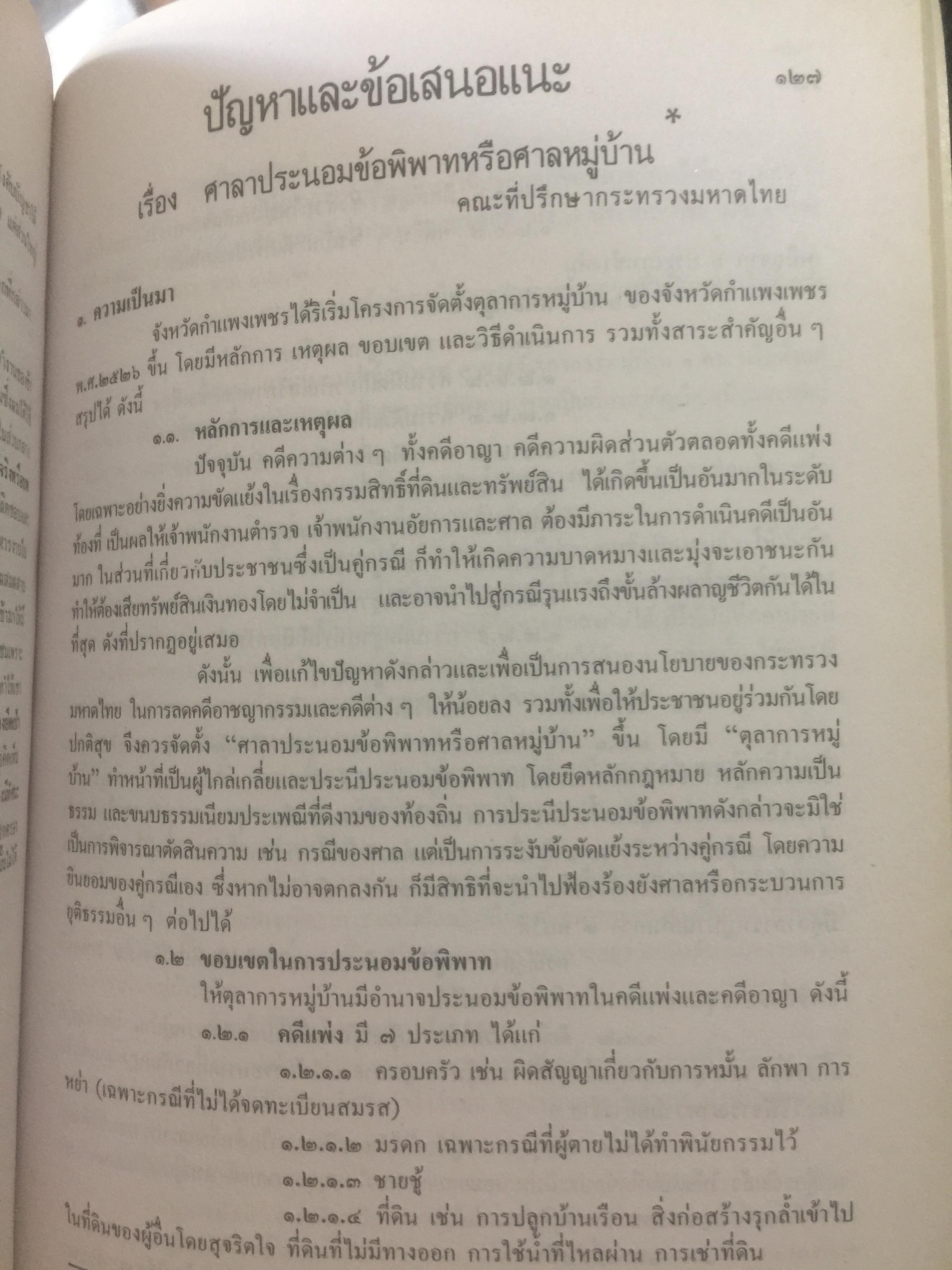 ดำรงอนุสรณ์. เป็นหนังสือที่ระลึกเนื่องในงานพระราชทานเพลิงศพ นายดำรง สุนทรศารทูล. 4 ตุลาคม ปี 2528 0 กก.