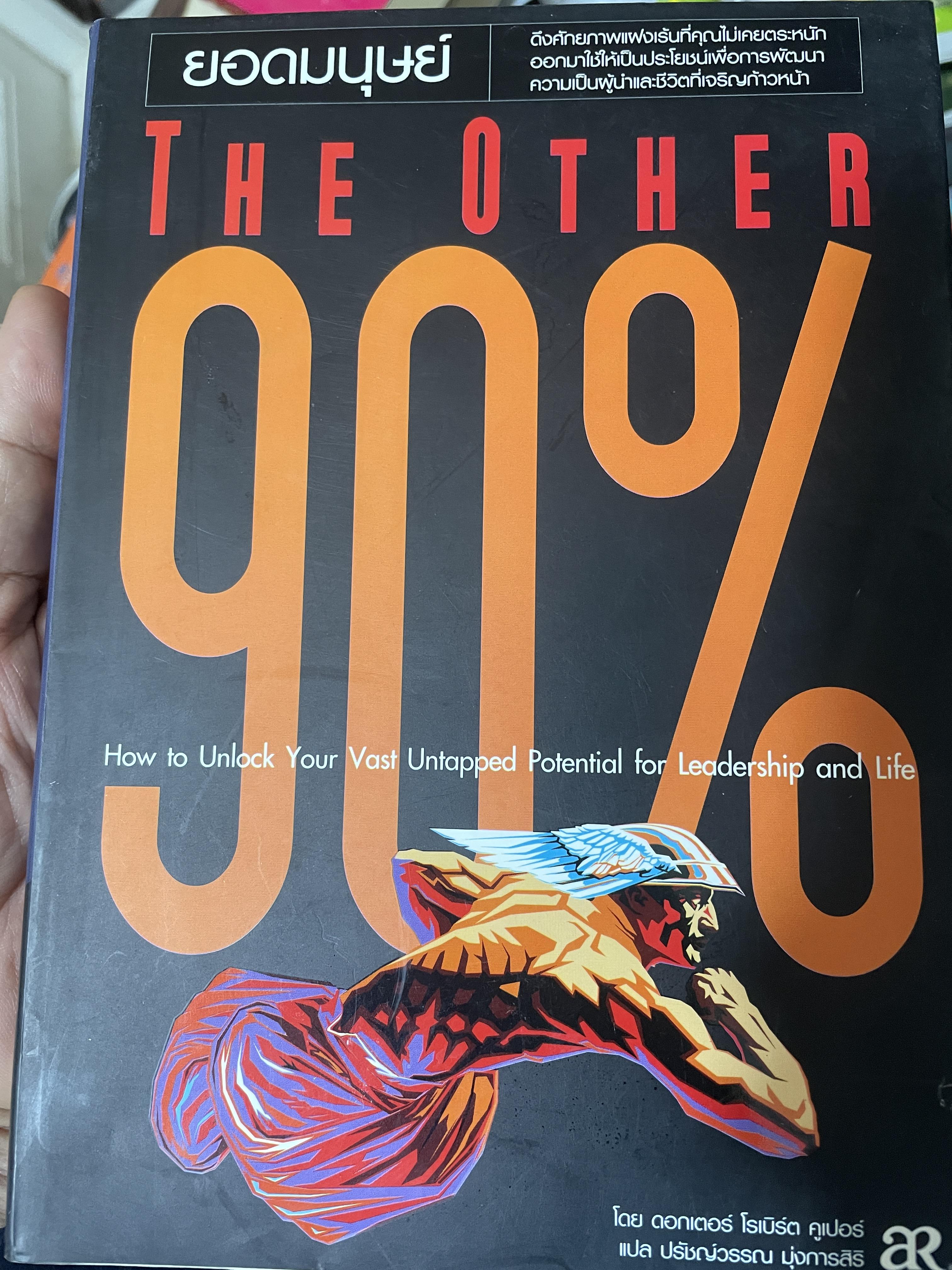 ยอดมนุษย์ The Other. 90 % 3 กก.