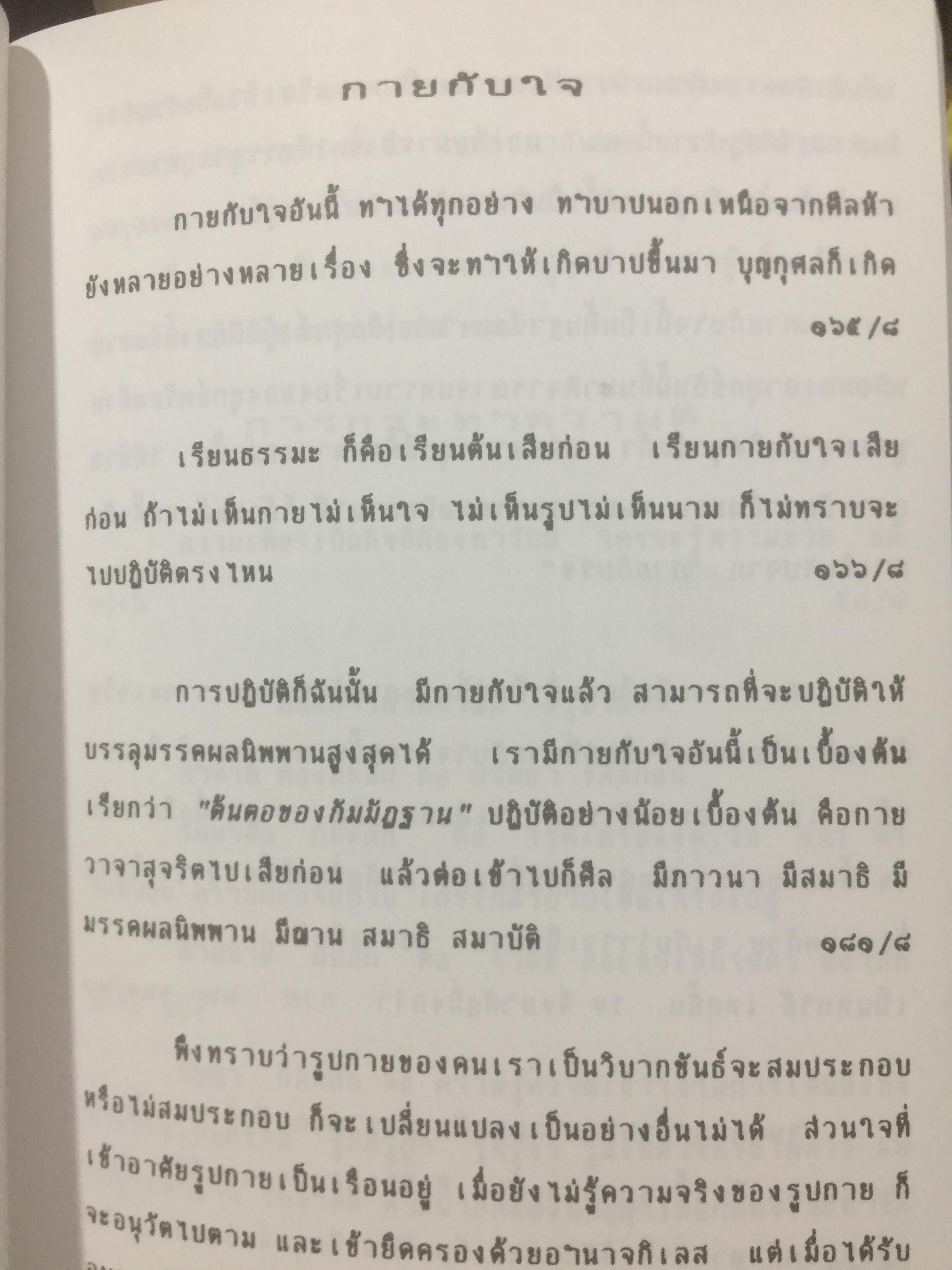 รวมธรรมของ ท่านอาจารย์เทสก์ เทสรังสี 0 กก.
