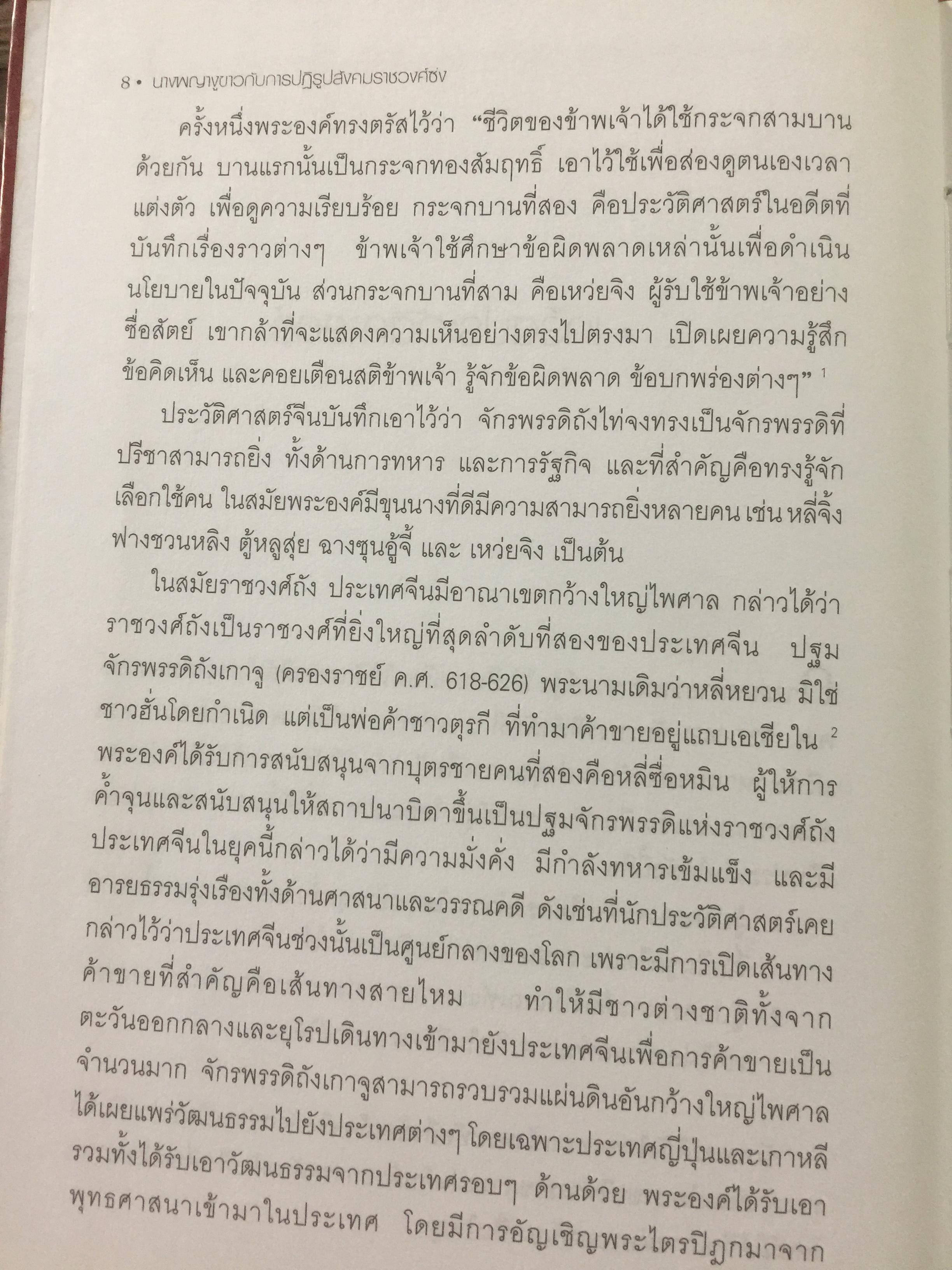 นางพญางูขาว กับการปฏิรูปสังคมราชวงศ์ซ่ง 1 กก.