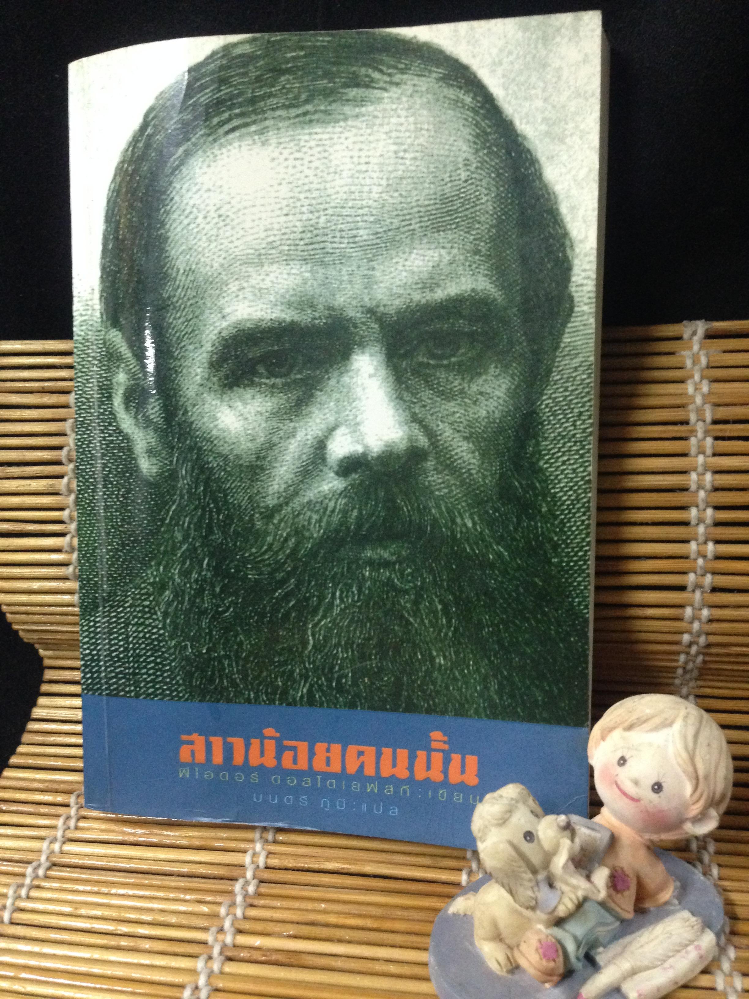 สาวน้อยคนนั้น (THE LANDLADY)