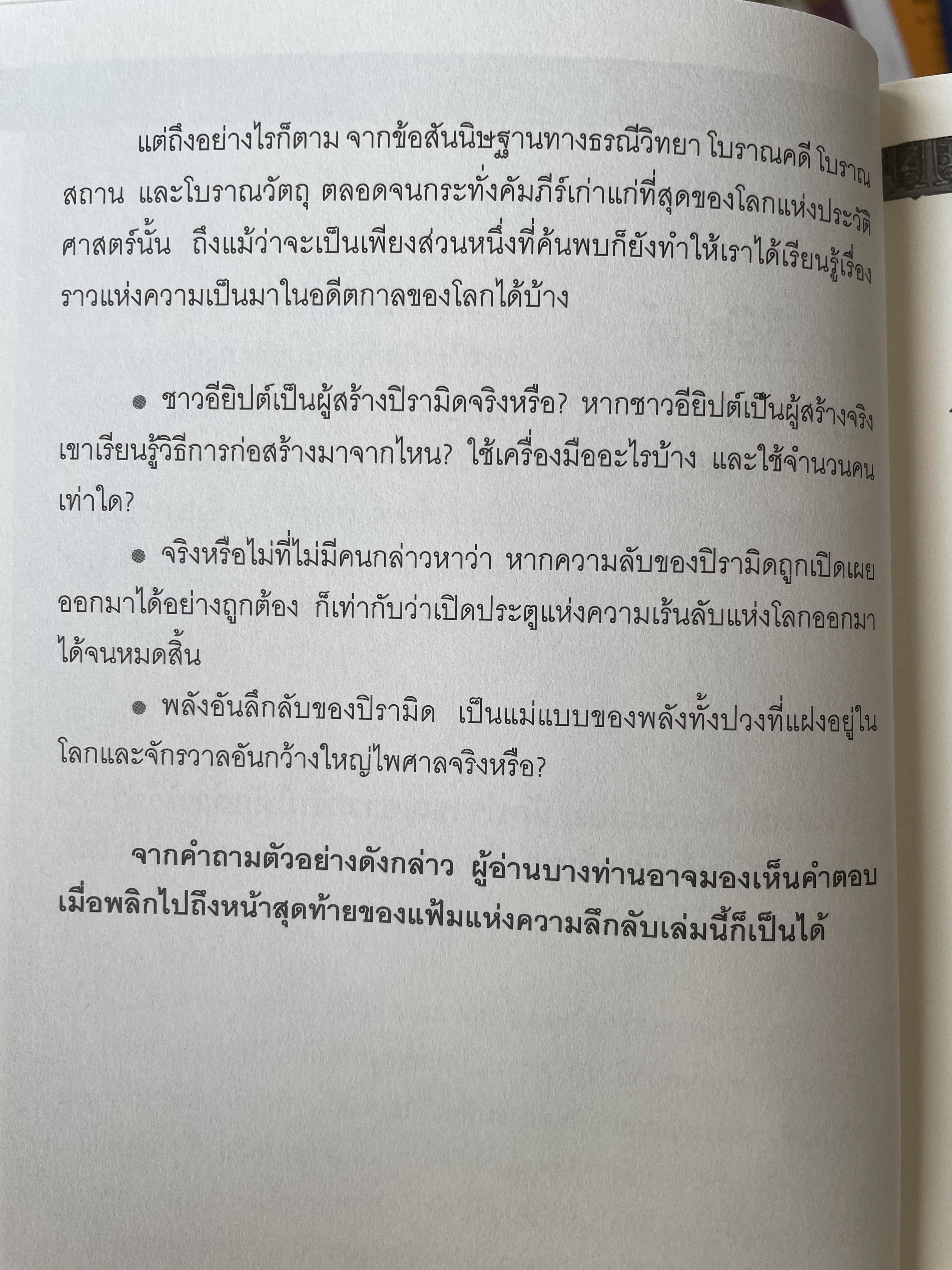 รักษาโรคจากพลังปิรามิด 2 กก.