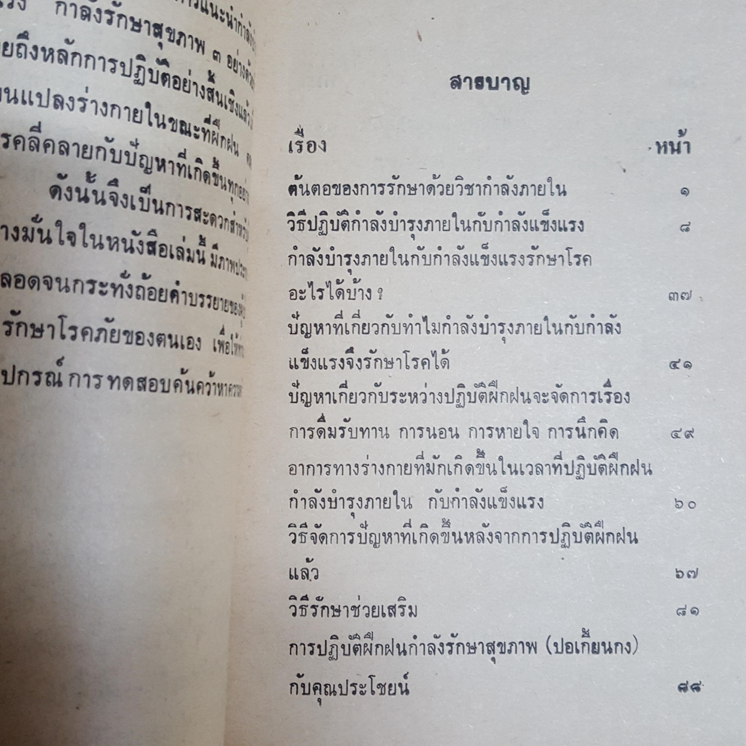 วิชากำลังภายใน ฝึกลมปราณ สมาธิ สงบจิตต์ อายุวัฒนะ