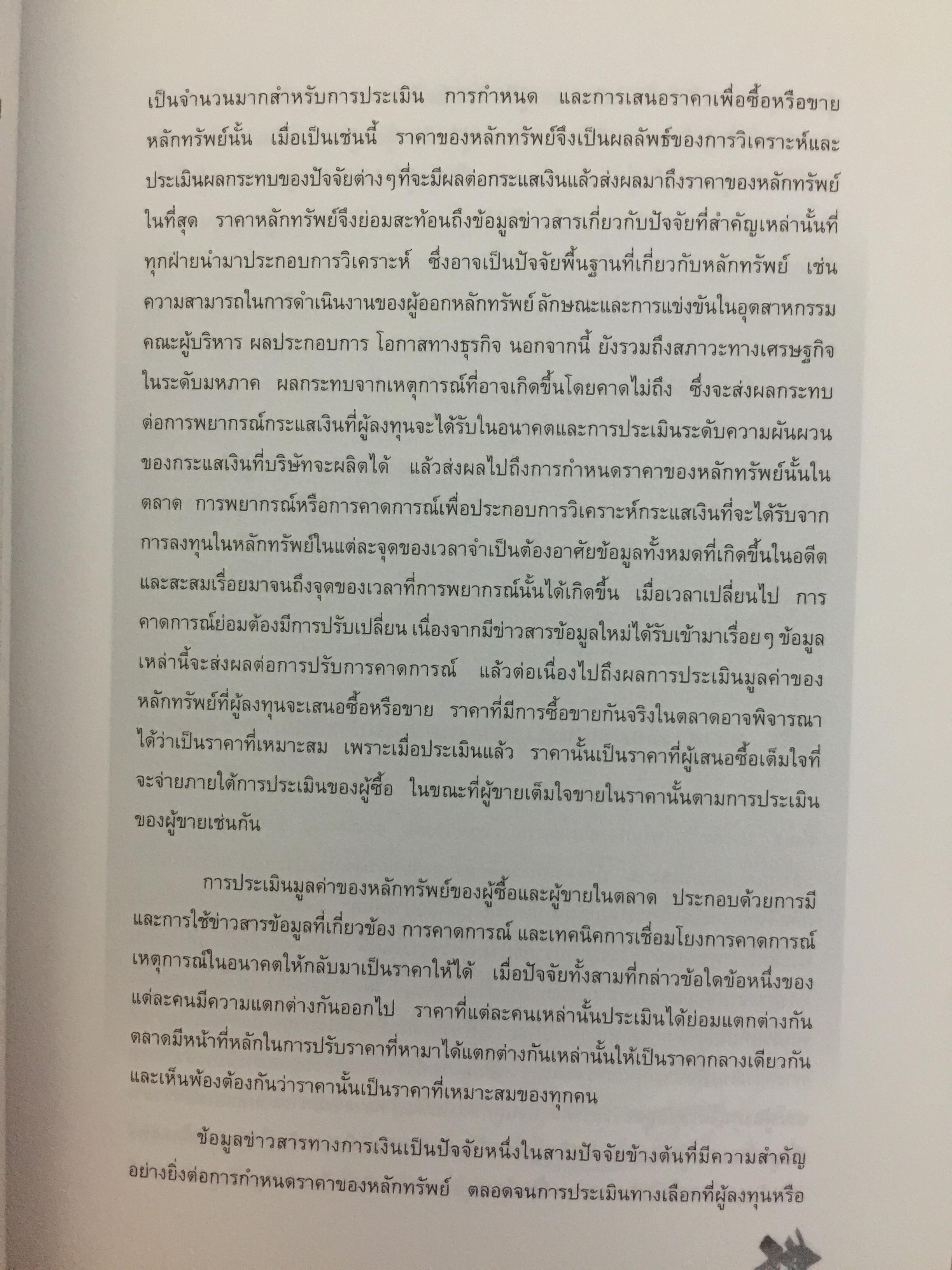 กลไกของตลาดการเงิน ในระบบเศรษฐกิจไทย. อัญญา ขันธวิทย์ บรรณาธิการ ตลาดหลักทรัพย์แห่งประเทศไทย 0 กก.