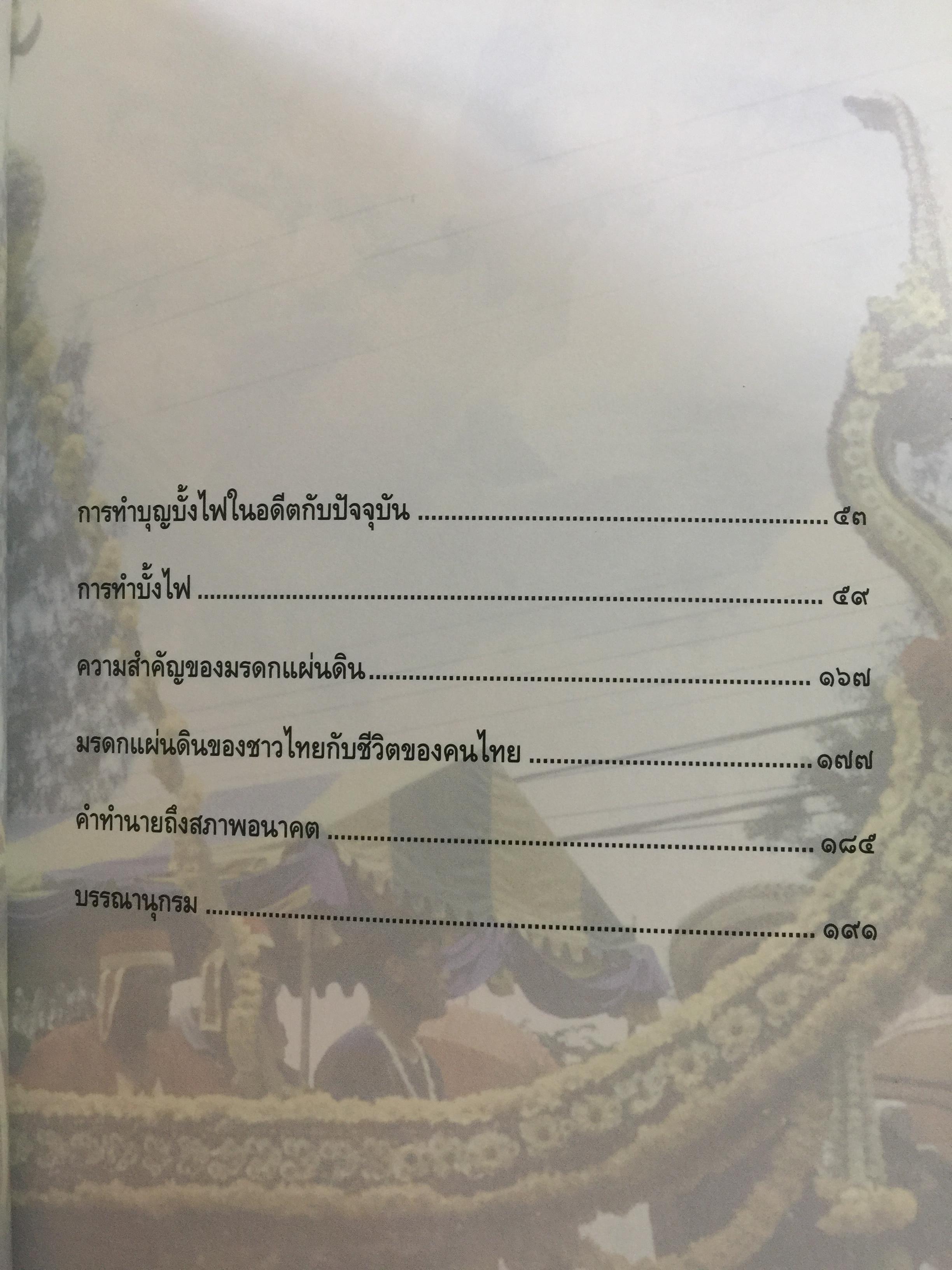 บุญบั้งไฟยโสธร. ประเพณีขอฝนที่ยิ่งใหญ่ที่สุดในภาคอีสาน 0 กก.