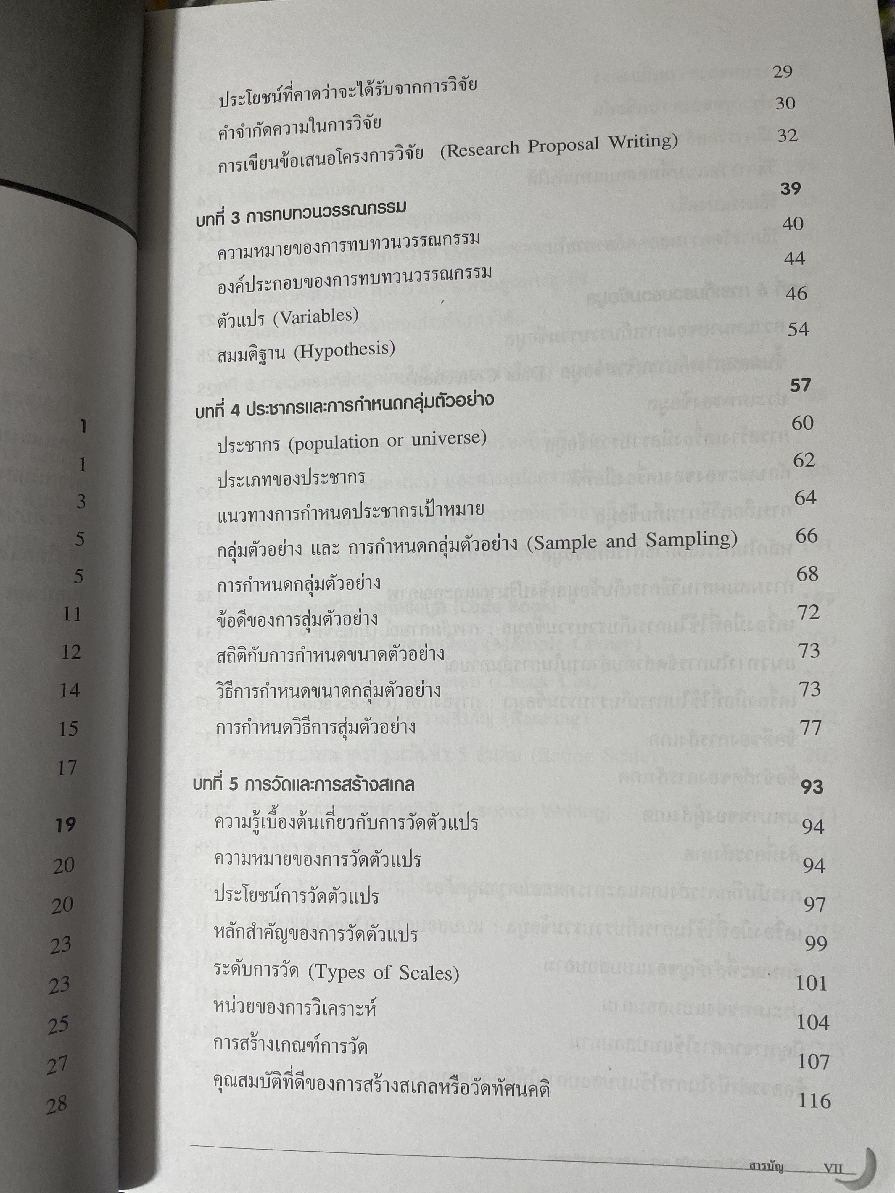 ระเบียบวิธีวิจัยทางธุรกิจ Business Research Methods 1,500 กรัม