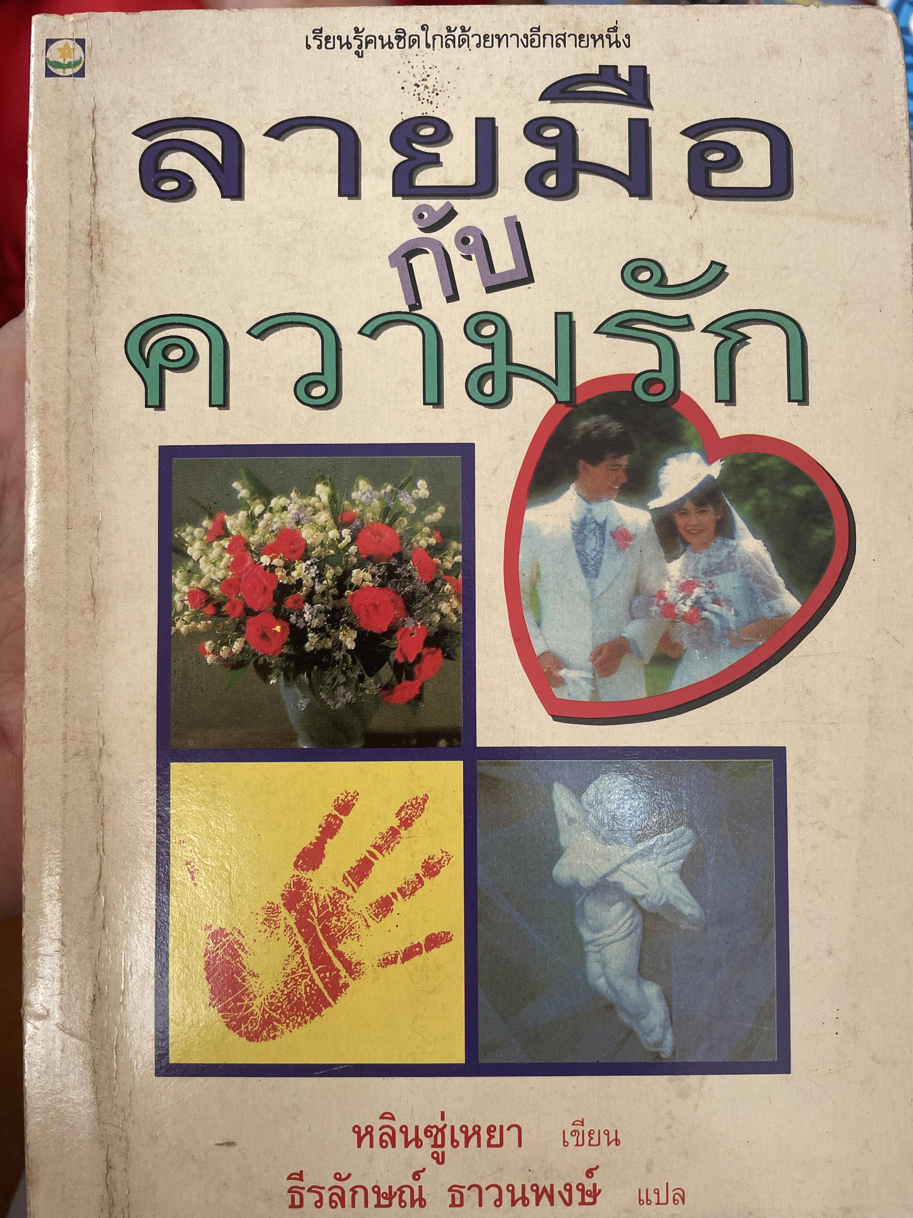 ลายมือกับความรัก 800 กรัม