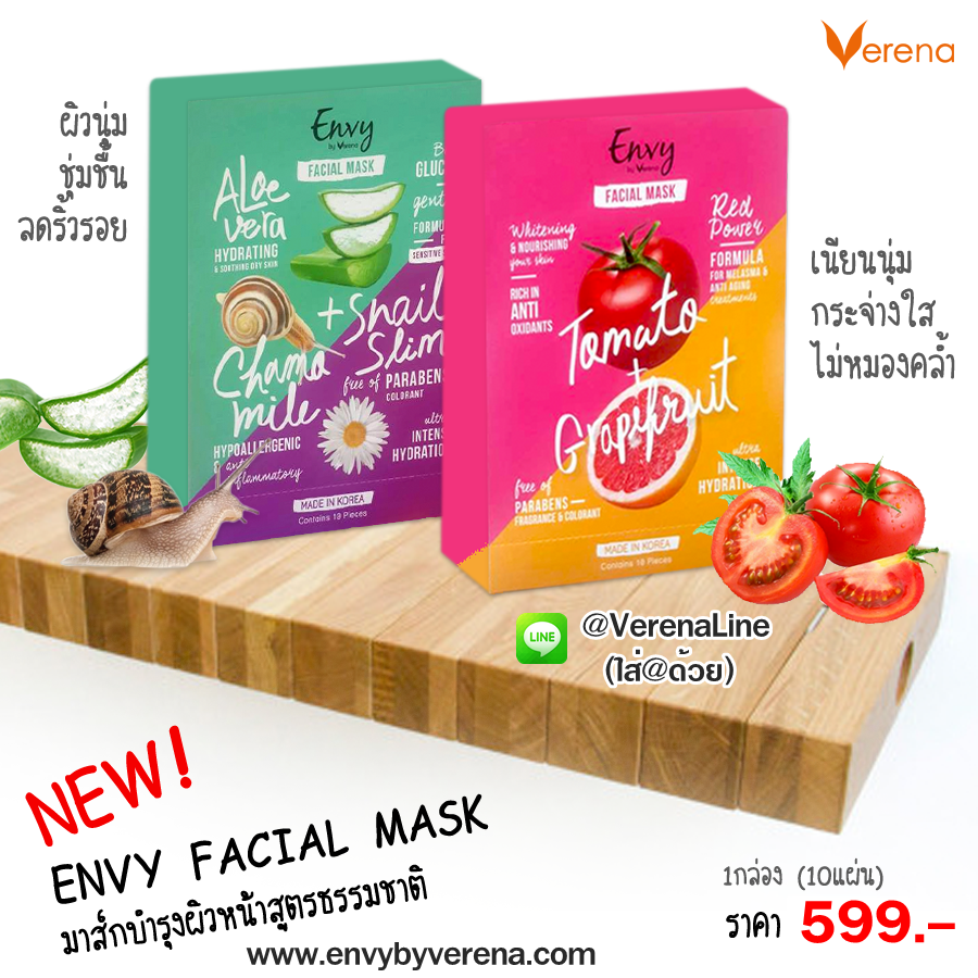 มาร์ค Envy by Verena แผ่นมาส์กหน้า Envy Mask