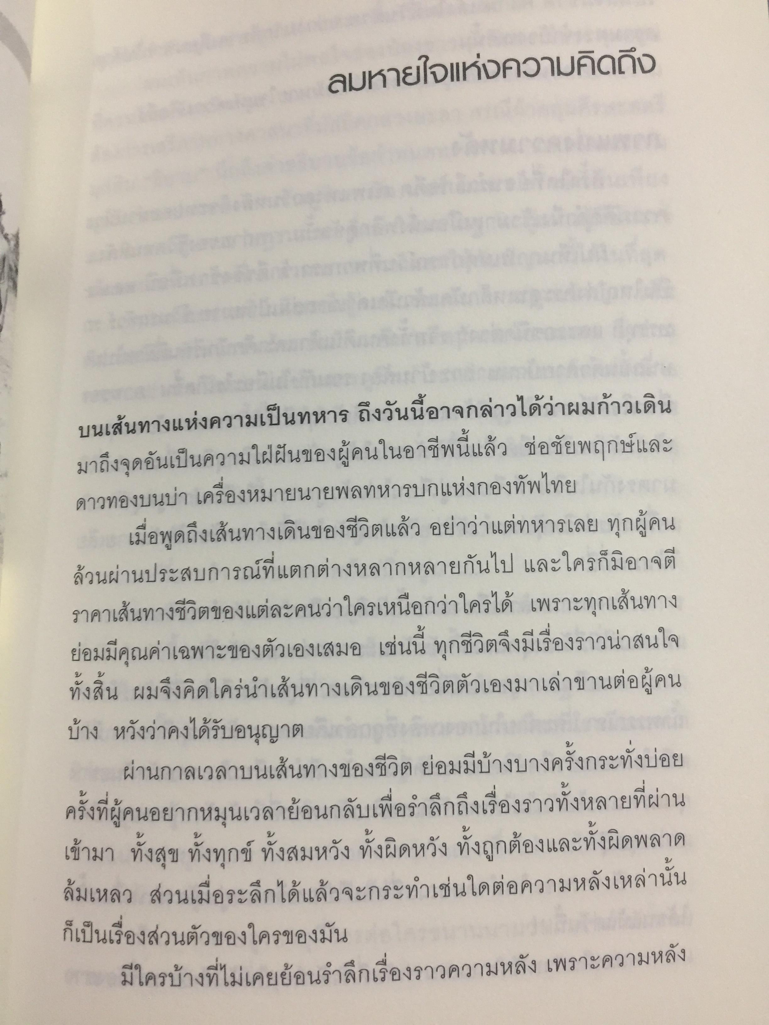 กว่าจะเป็นนายพล(ก้าวแรก). สำรวจก้าวชีวิตบนเส้นทางแห่งความเป็นนายทหาร อาชีพแห่งเกียรติยศ. ผู้เขียน พล.อ. บัญชร ชวาลศิลป์ 0 กก.