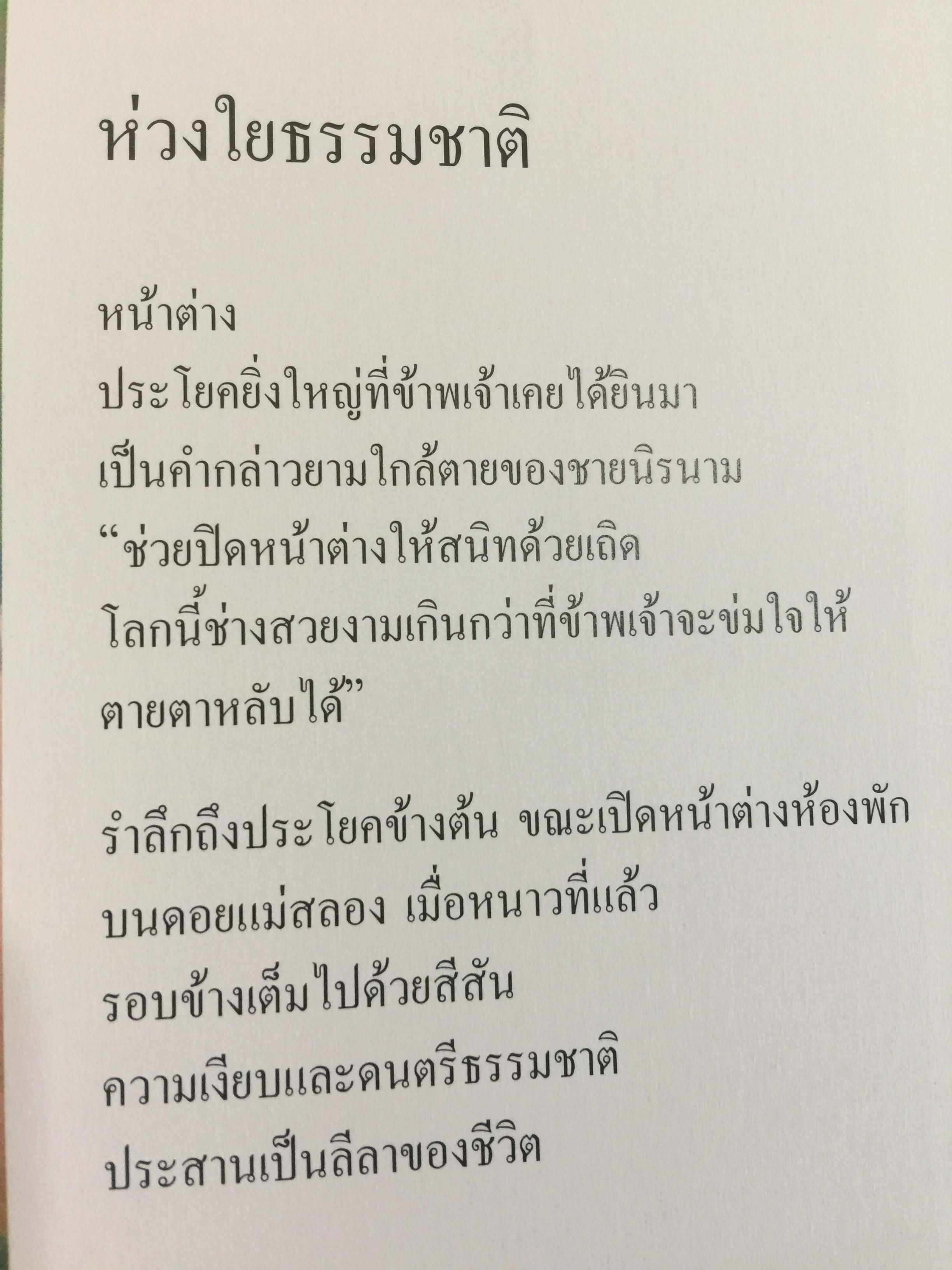ขุนเขา ความงาม และมิ่งมิตร. ผู้เขียน ธีรยุทธ บุญมี. 0 กก.