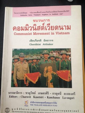 ขบวนการคอมมิวนิสต์เวียตนาม เชิดเกียรติ อัตถากร 2,500 กรัม