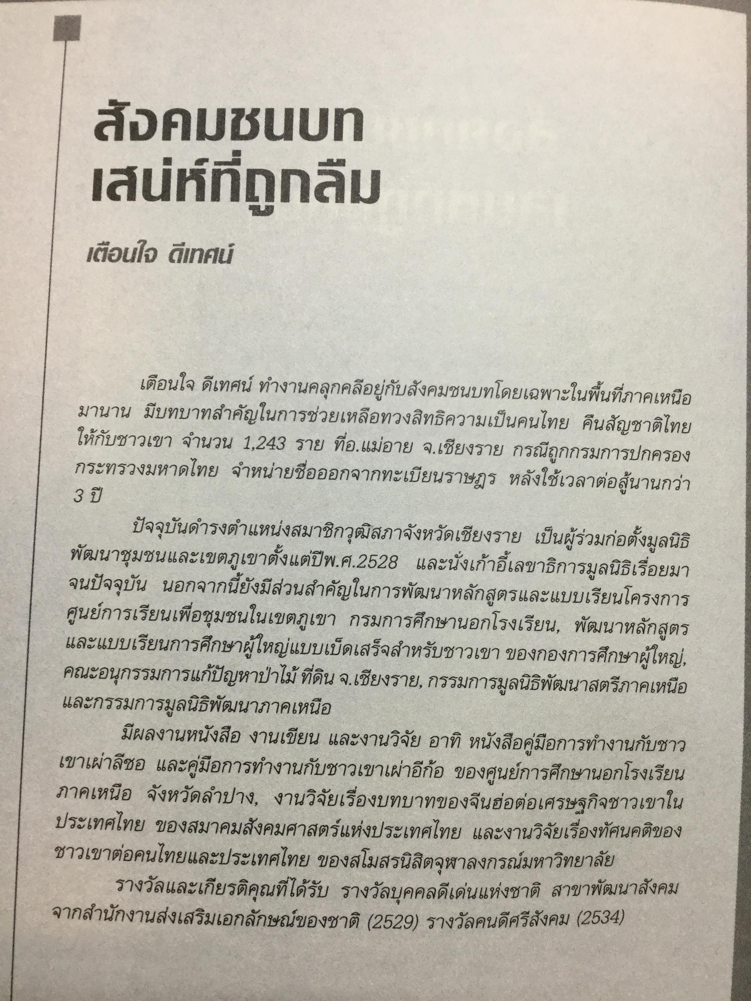 ศาสตราพยากรณ์ อนาคตเมืองไทย Vision of Thailand 17 Professors 0 กก.