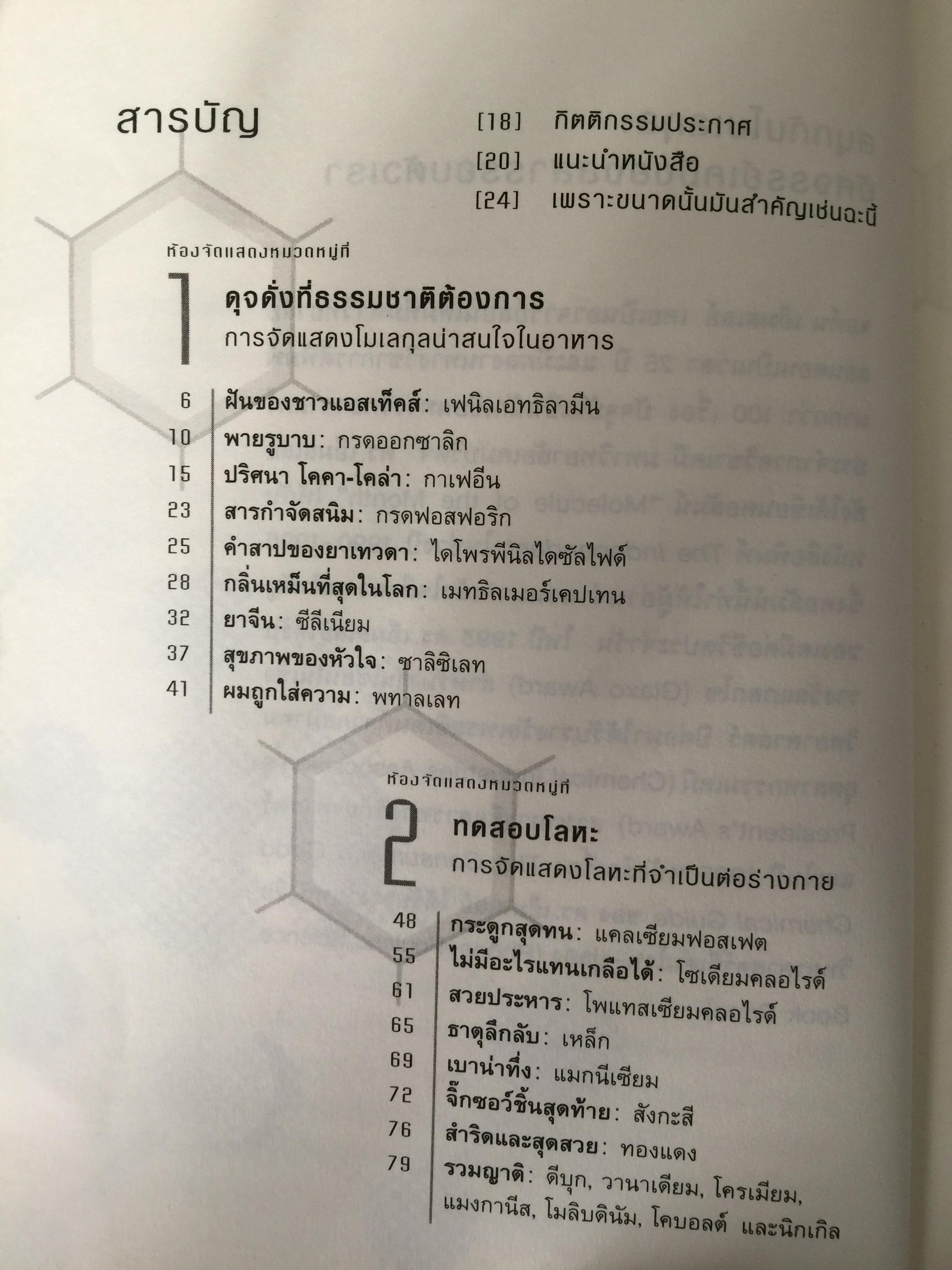 สนุกกับโมเลกุล. อัศจรรย์เคมีของสสารรอบตัวเรา ผู้เขียน จอห์น เอ็มสเลย์ 0 กก.