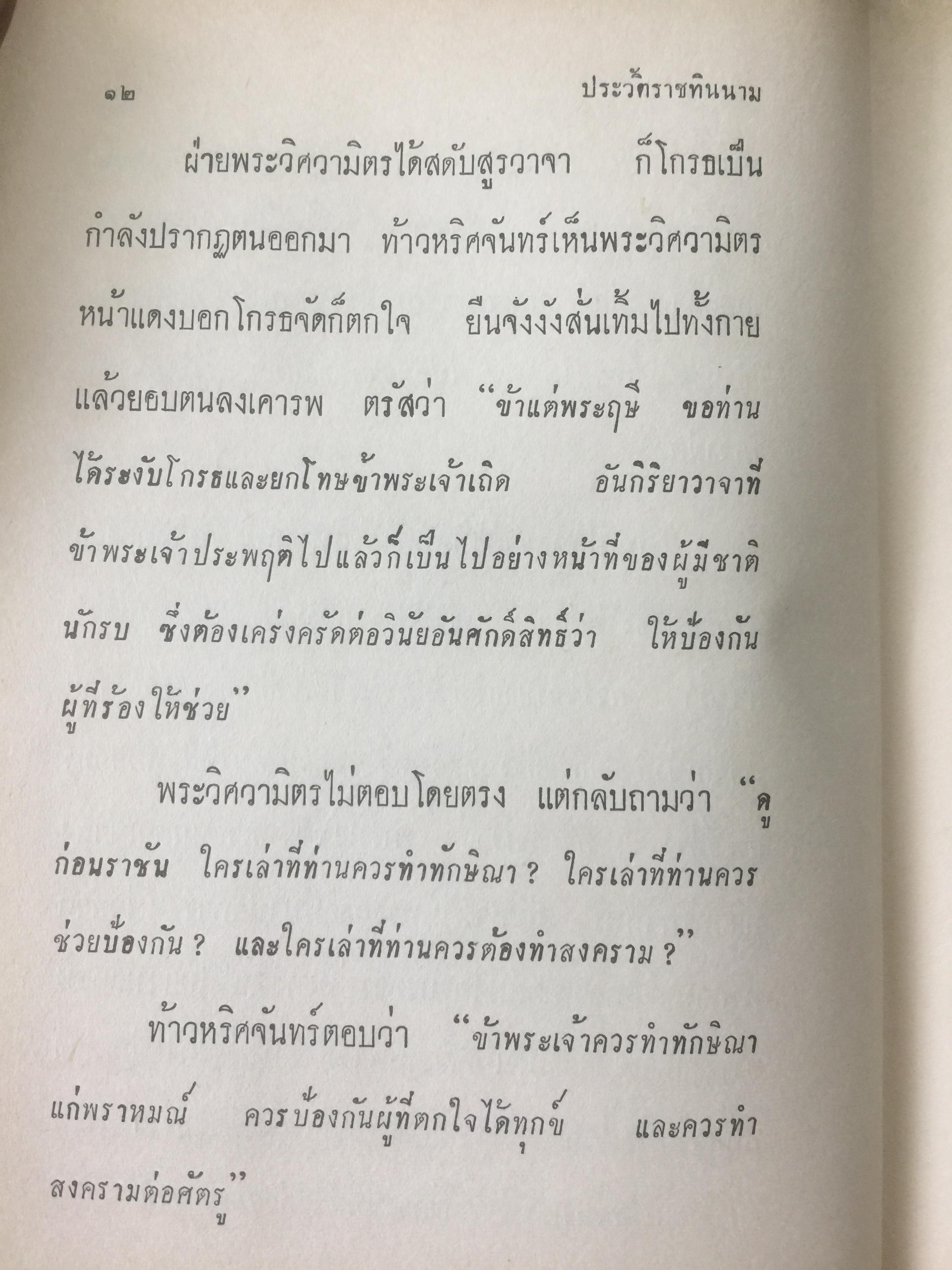 ประวัติ ราชทินนาม. ผู้เขียน นาคะประทีป 0 กก.