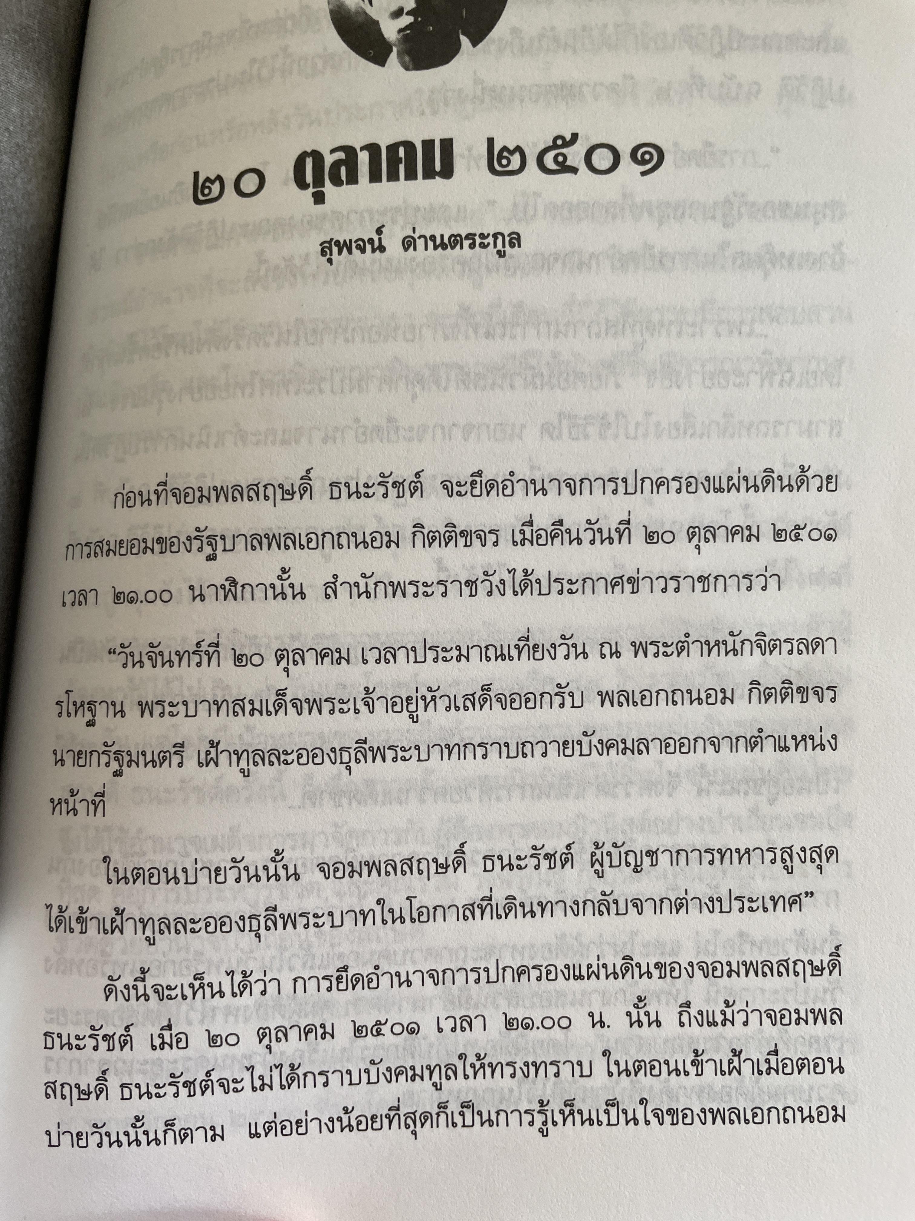 รวม วงษ์พันธ์ วีรบุรุษนักรบของประชาชน เป็นหนังสืออนุสรณ์เนื่องในงานฌาปนกิจศพ ฯ ณ เมรุวัดมกุฎกษัตริยาราม เขตพระนคร กทม วันอาทิตย์ที่ 23 เมษายน พศ. 2538 600 กรัม