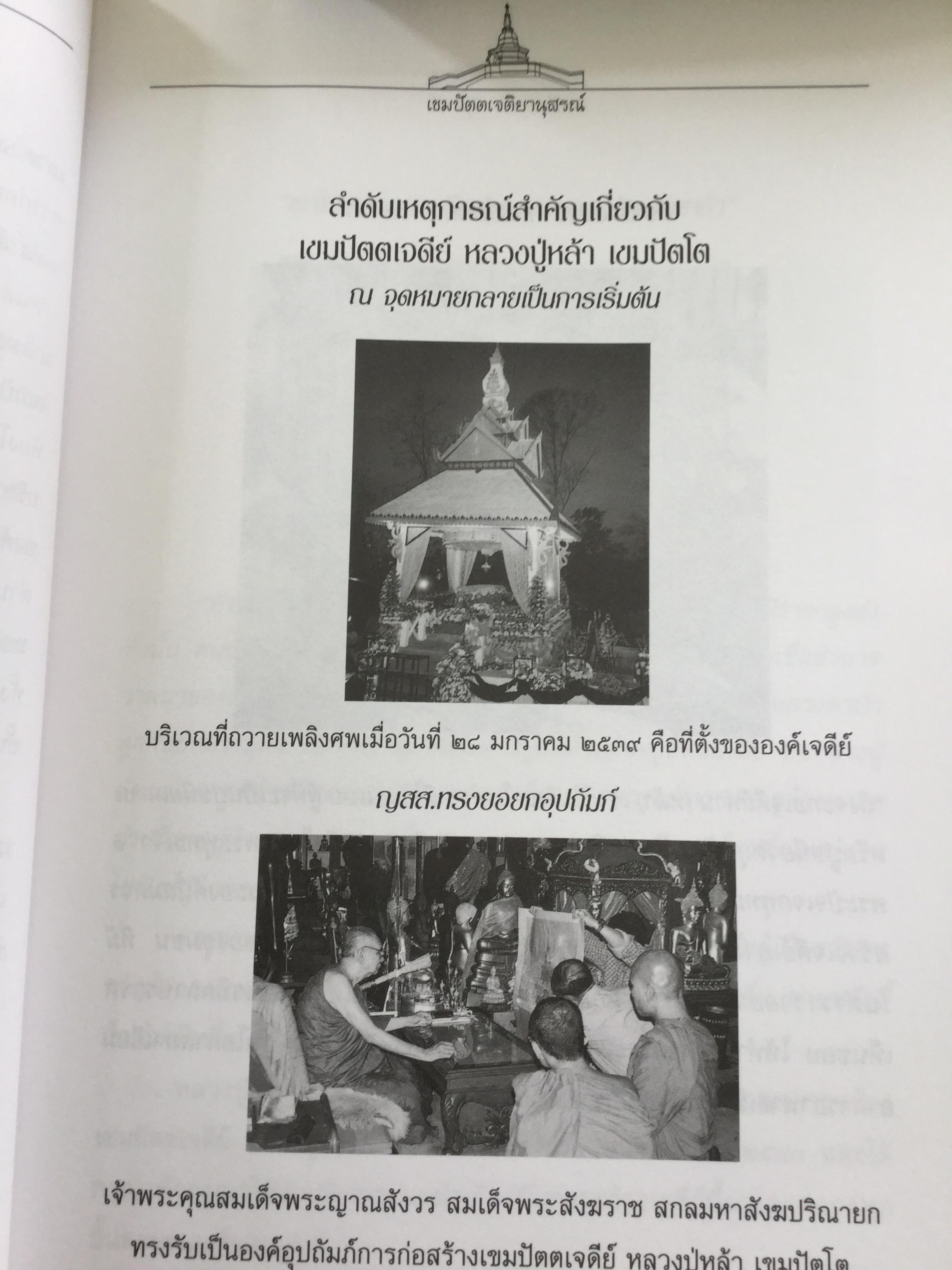 เขมปัตตเจติยานุสรณ์. อนุสรณ์รำลึกในการเปิด “เขมปัตตเจดีย์ หลวงปู่หล้า เขมปัตโต” 7 มีนาคม 2542 1,500 กรัม