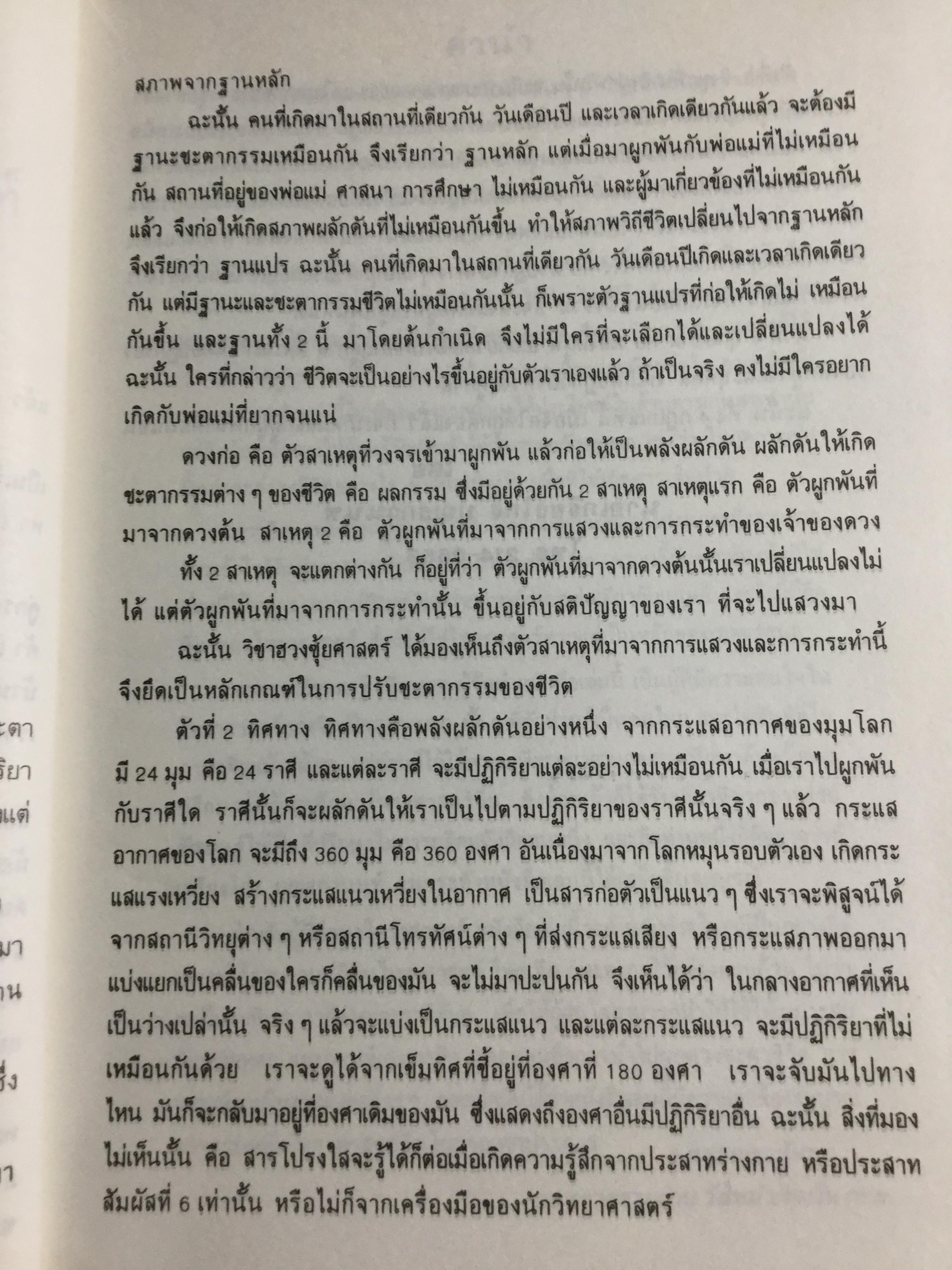 ปฎิทิน 3 ภาษา ไทย-สากล-จีน ตั้งแต่ พ.ศ.2446-2574 เป็นปฎิทินผูกดวงจีน เสริมปรับดวงชะตา โดย อาจารย์ ชัยเมษฐ์ เชี่ยวเวช 3 กก.