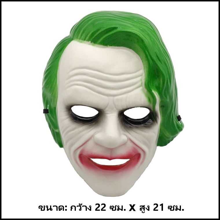 หน้ากากแฟนซี หน้ากากโจกเกอร์
