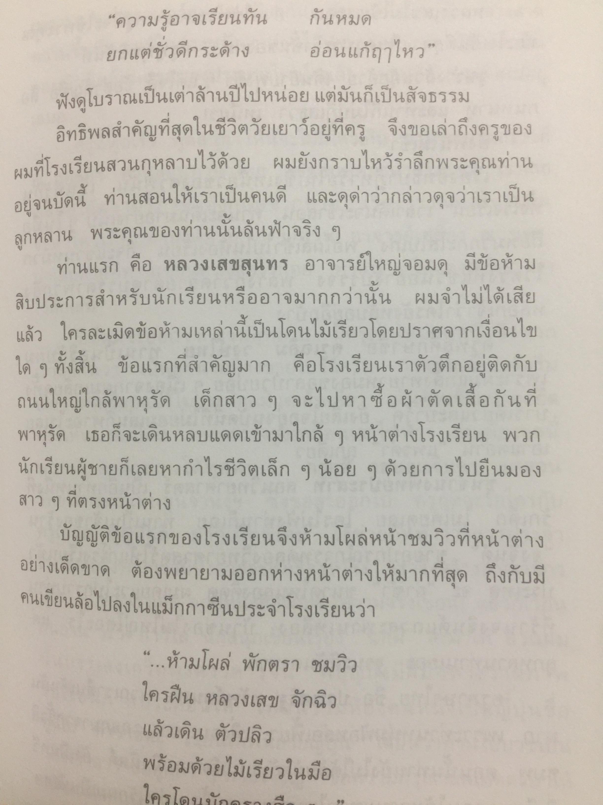 บ้านลาดพร้าว ผู้เขียน วิลาศ มณีวัต 2 กก.