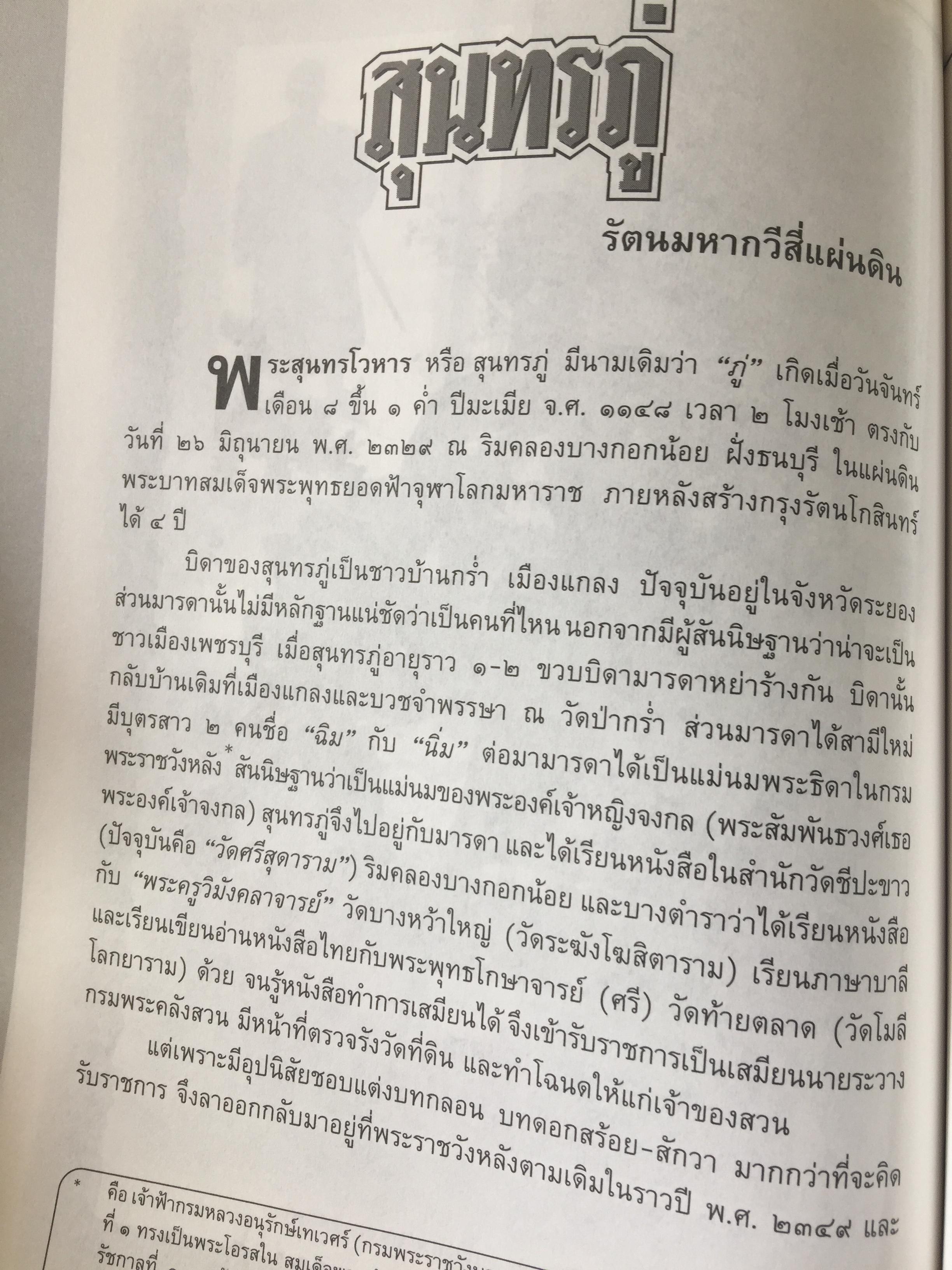วีรบุรุษ วีรสตรี และบุคคลสำคัญ ในประวัติศาสตร์ไทย. ผู้เรียบเรียง ธนากิต 0 กก.