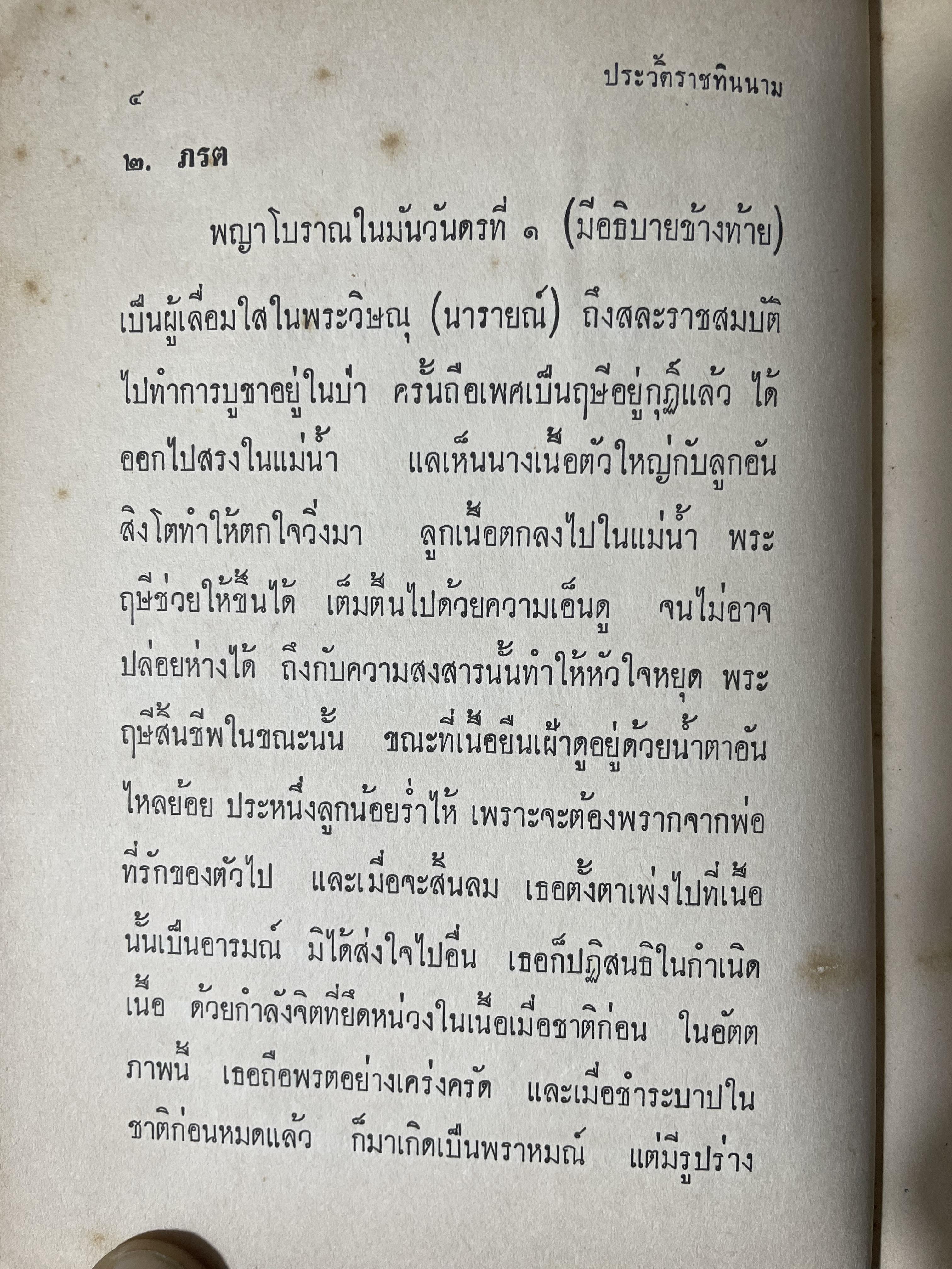 ราชทินนาม ผู้เขียน นาคะประทีป 1,200 กรัม