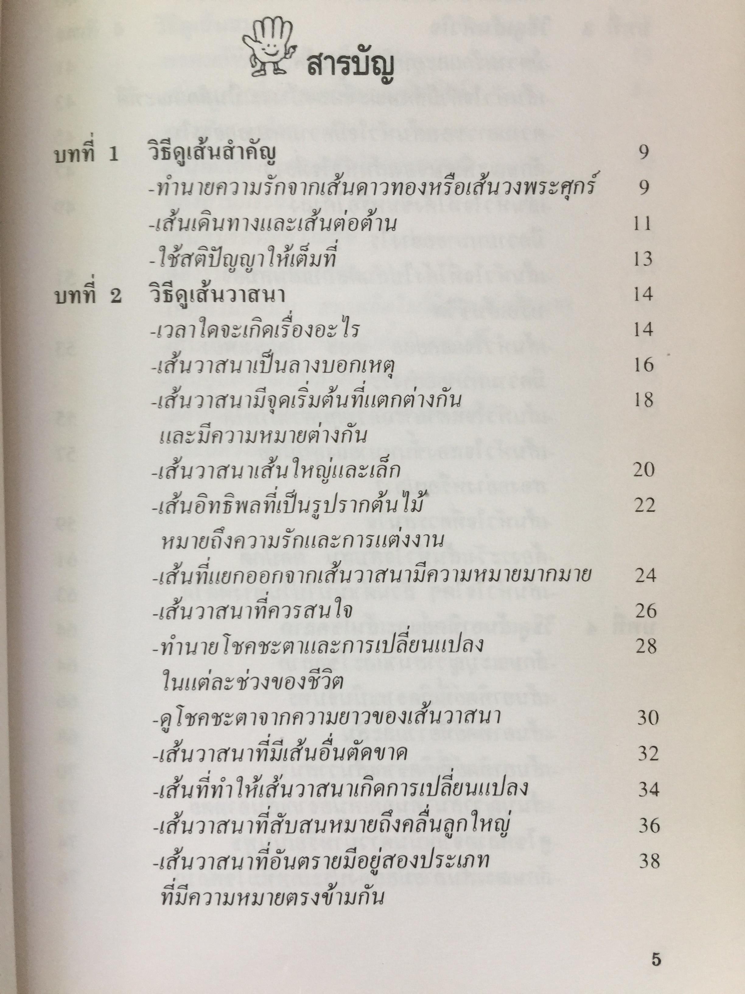 หนังสือเกี่ยวกับลิขิตบนฝ่ามือมือกับชะตาชีวิต รวม 7 เล่ม 0 กก.