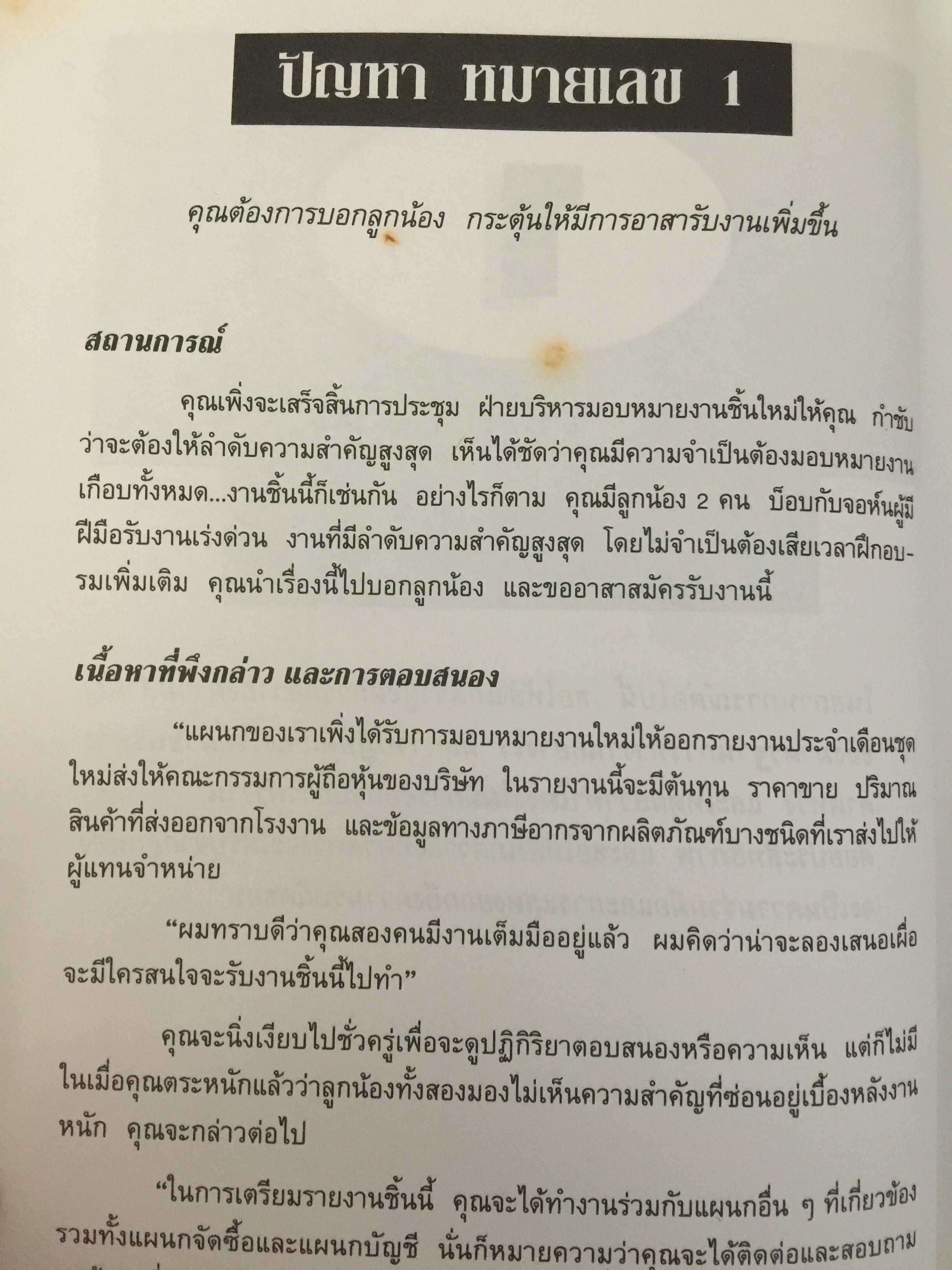 162 บทพูด เพื่อแก้ปัญหาการจัดการ. บทพูดคำต่อคำที่จะช่วยคุณแก้สถานการณ์กับลูกน้องและผู้ร่วมงาน โดย W.H.Weiss เรียบเรียงโดย นพดล เวชสวัสดิ์ 2,500 กรัม