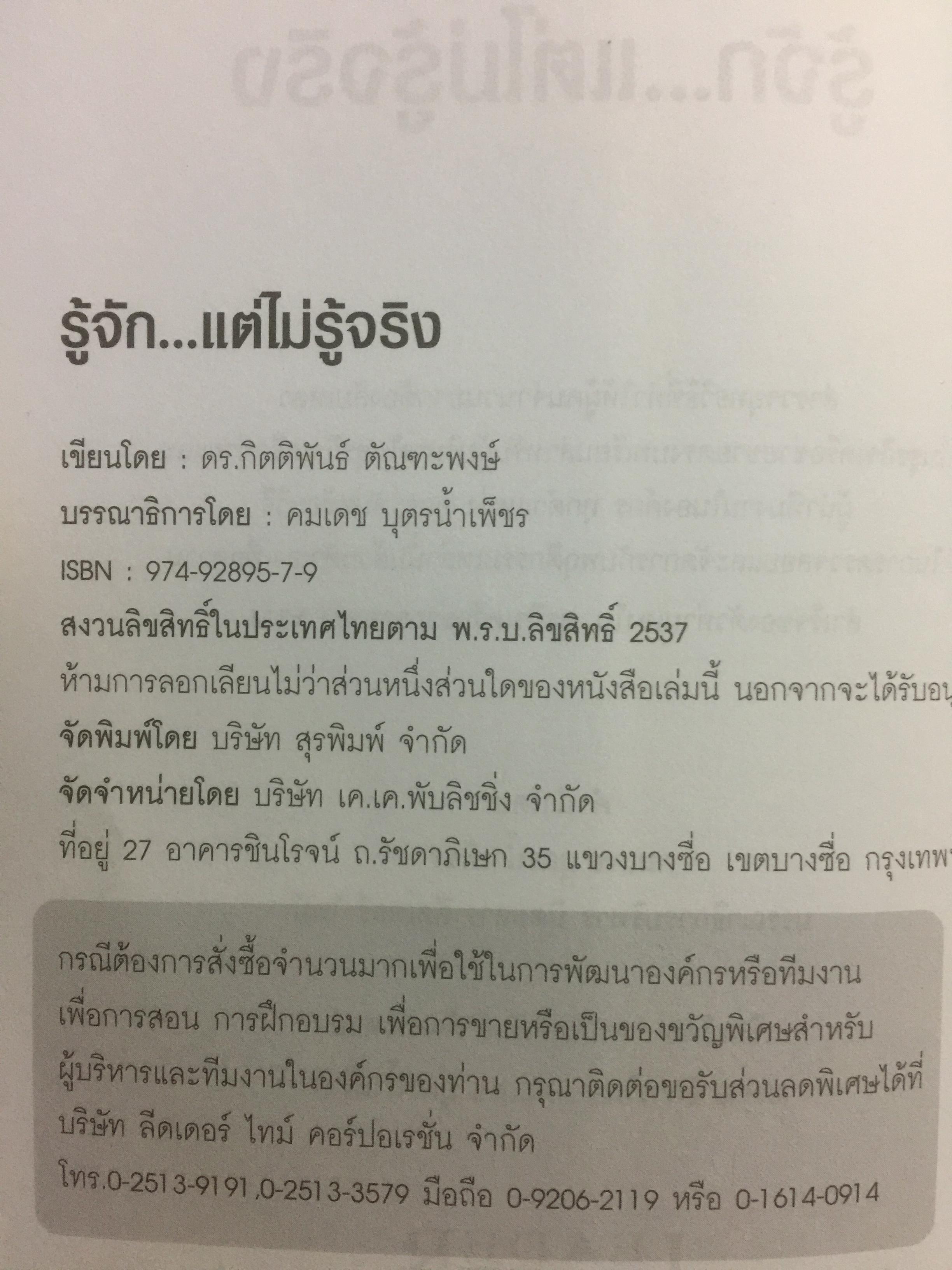 รู้จัก...แต่ไม่รู้จริง. ทำไมมนุษย์ขายตรงนับล้านคน ถึงล้มเหลวในธุรกิจเครือข่าย MLM 0 กก.