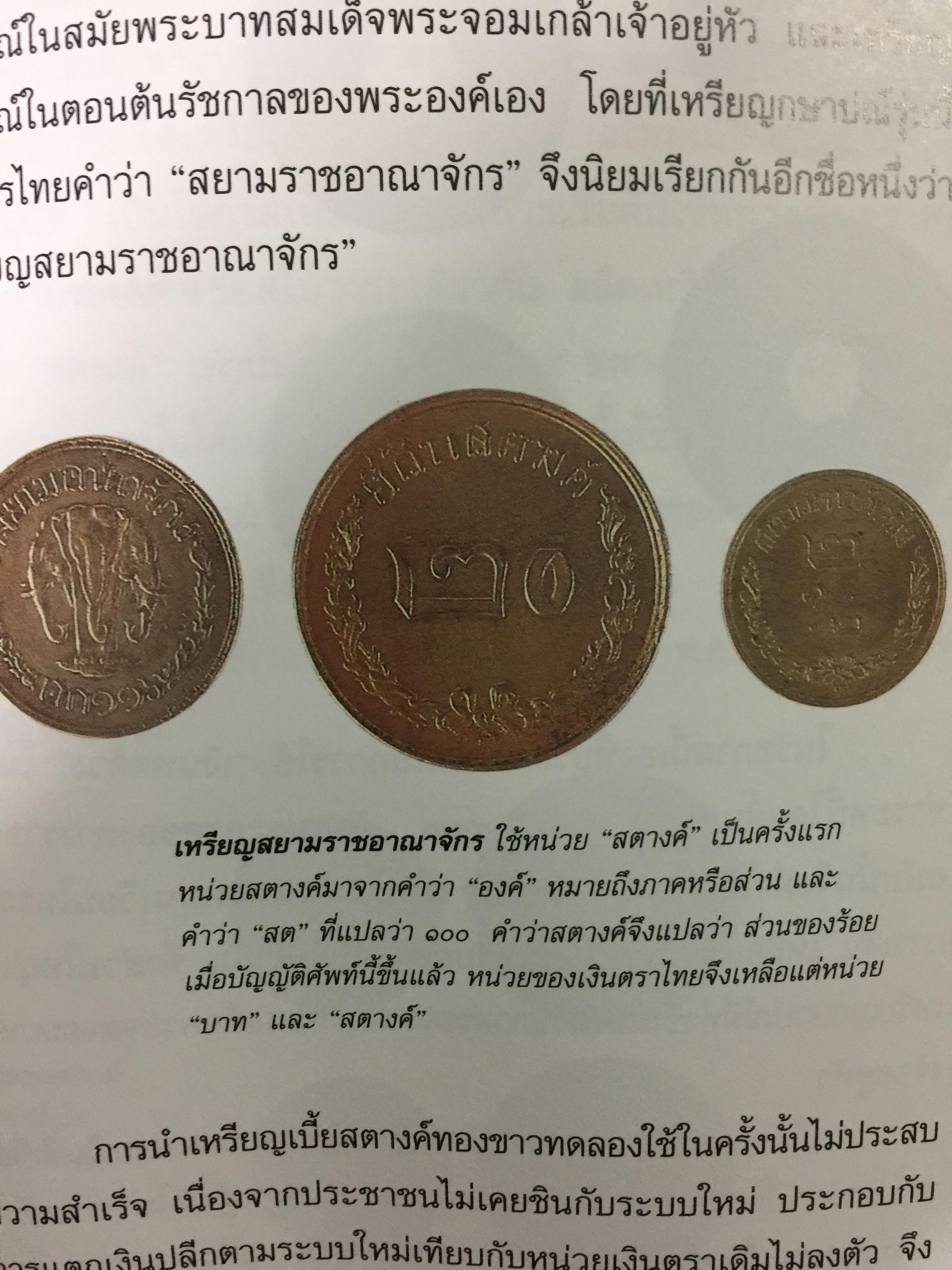 เบี้ย บาท กษาปณ์ แบงก์. ค้นพบวิวัฒนาการของเงินตราและวิวัฒนาการใช้เงินตราของมนุษย์ ผู้เขียน นวรัตน์ เลขะกุล 0 กก.