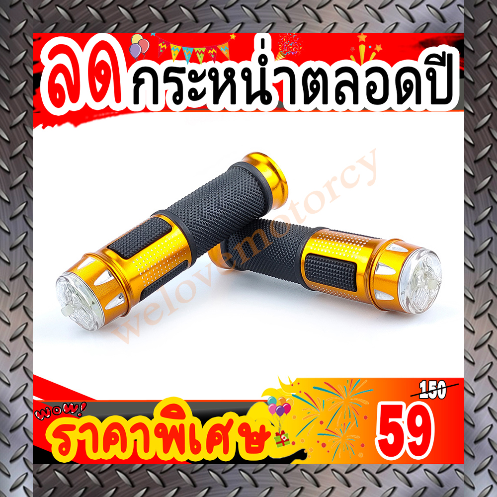 ปลอกแฮนด์ มีLED