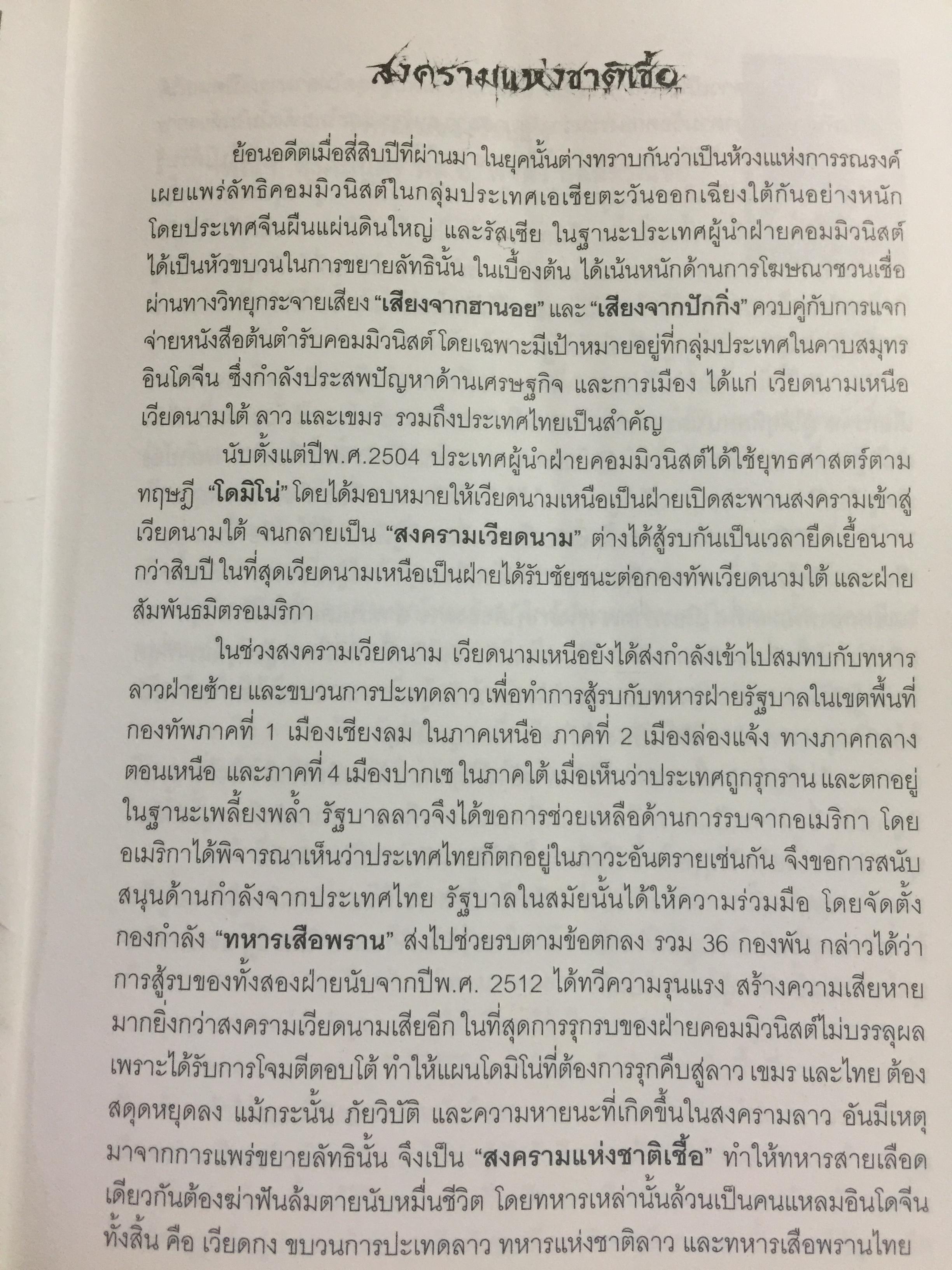 สงครามลาว ยุทธภูมิล่องแจ้ง. ผู้เขียน ชาลี คเชนทร์ 0 กก.