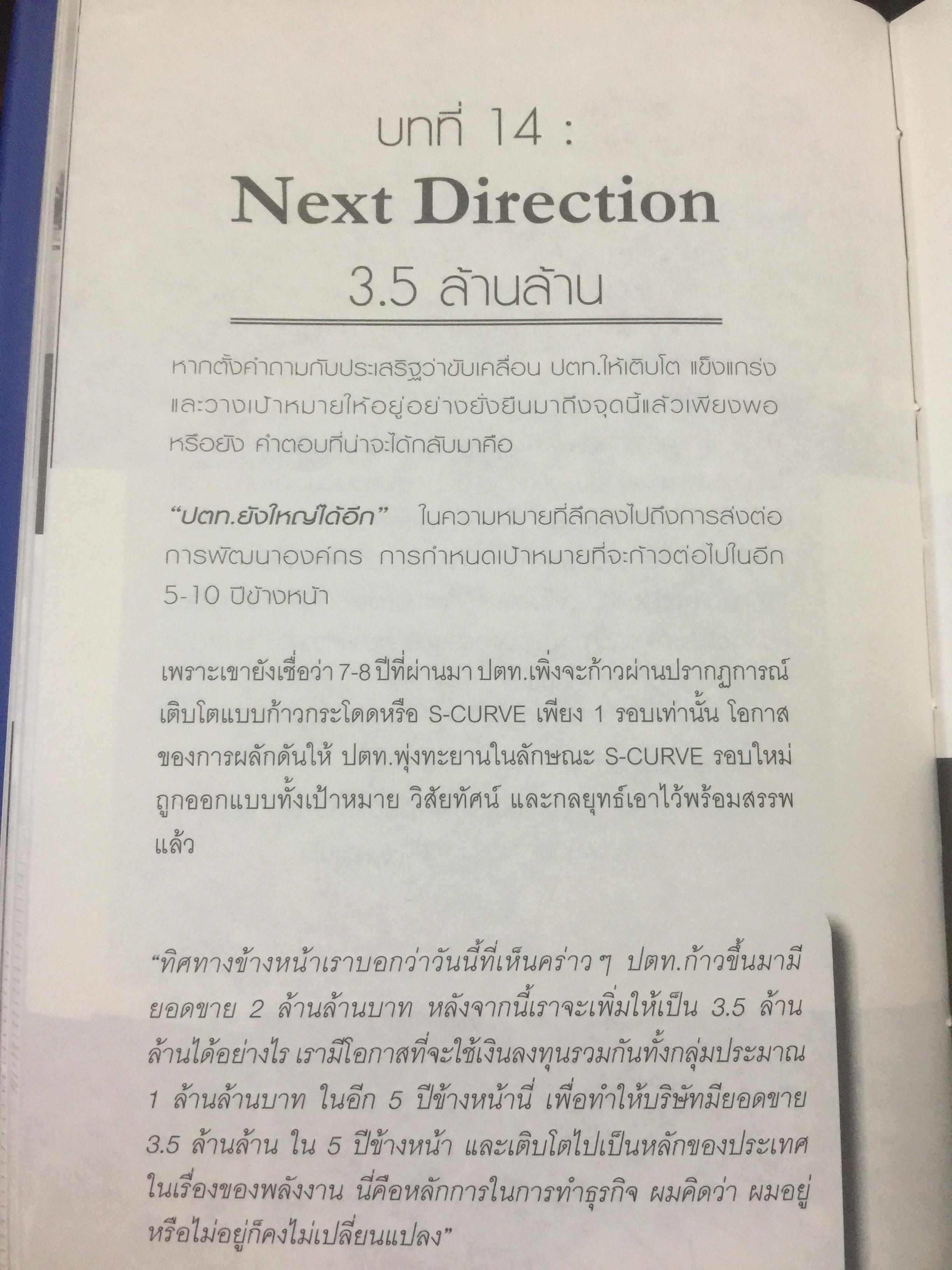 ยิ่งใหญ่ ยิ่งยาก ยิ่งท้าทาย. PRASERT FACTOR. ผู้เขียน สมปรารถนา คล้ายวิเชียร 0 กก.
