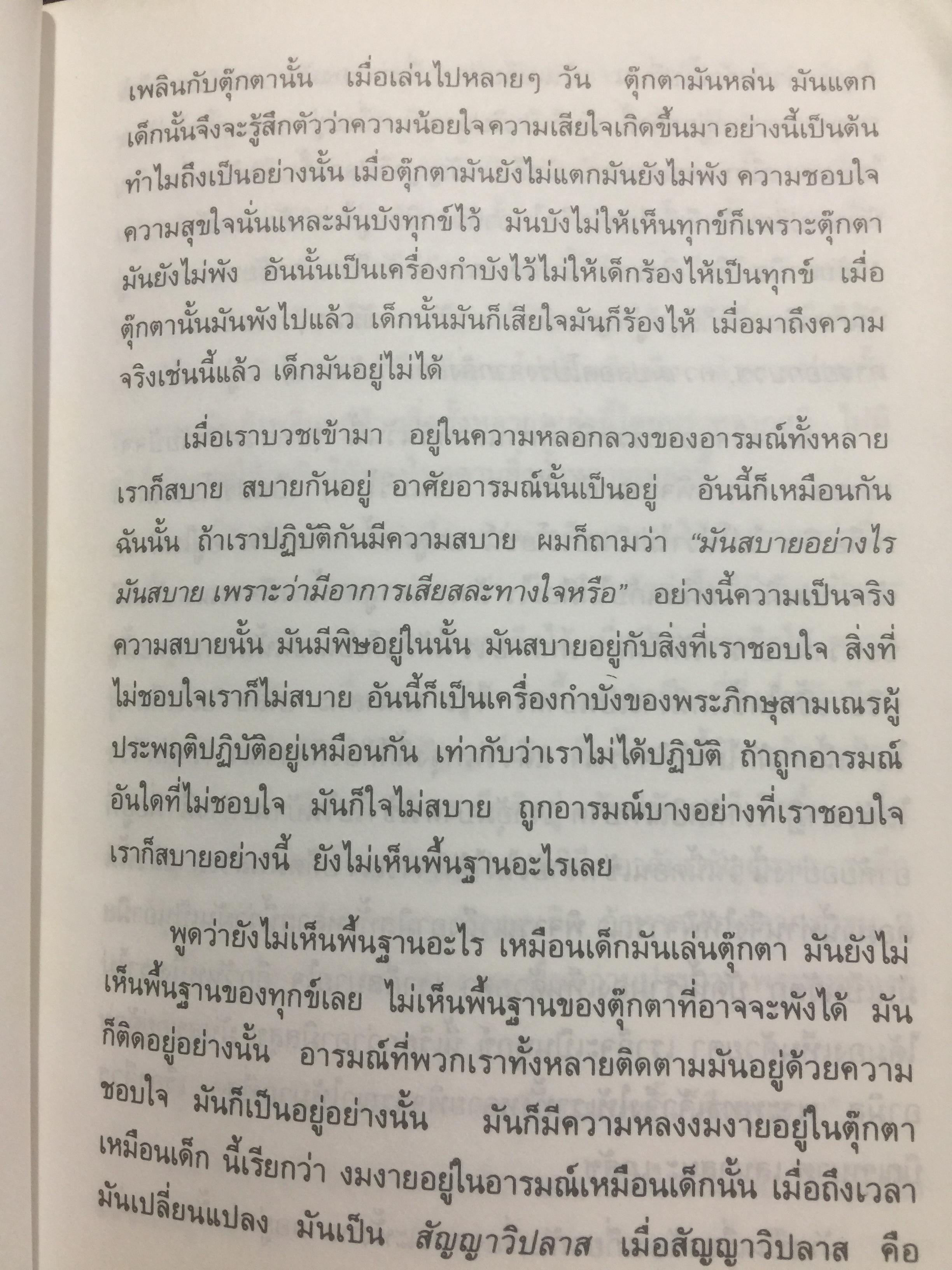 พระธรรมเทศนา. หลวงพ่อช่า (พระโพธิญาณเถร) วัดหนองป่าพง อำเภอวารินชำราบ จังหวัดอุบลราชธานี 0 กก.
