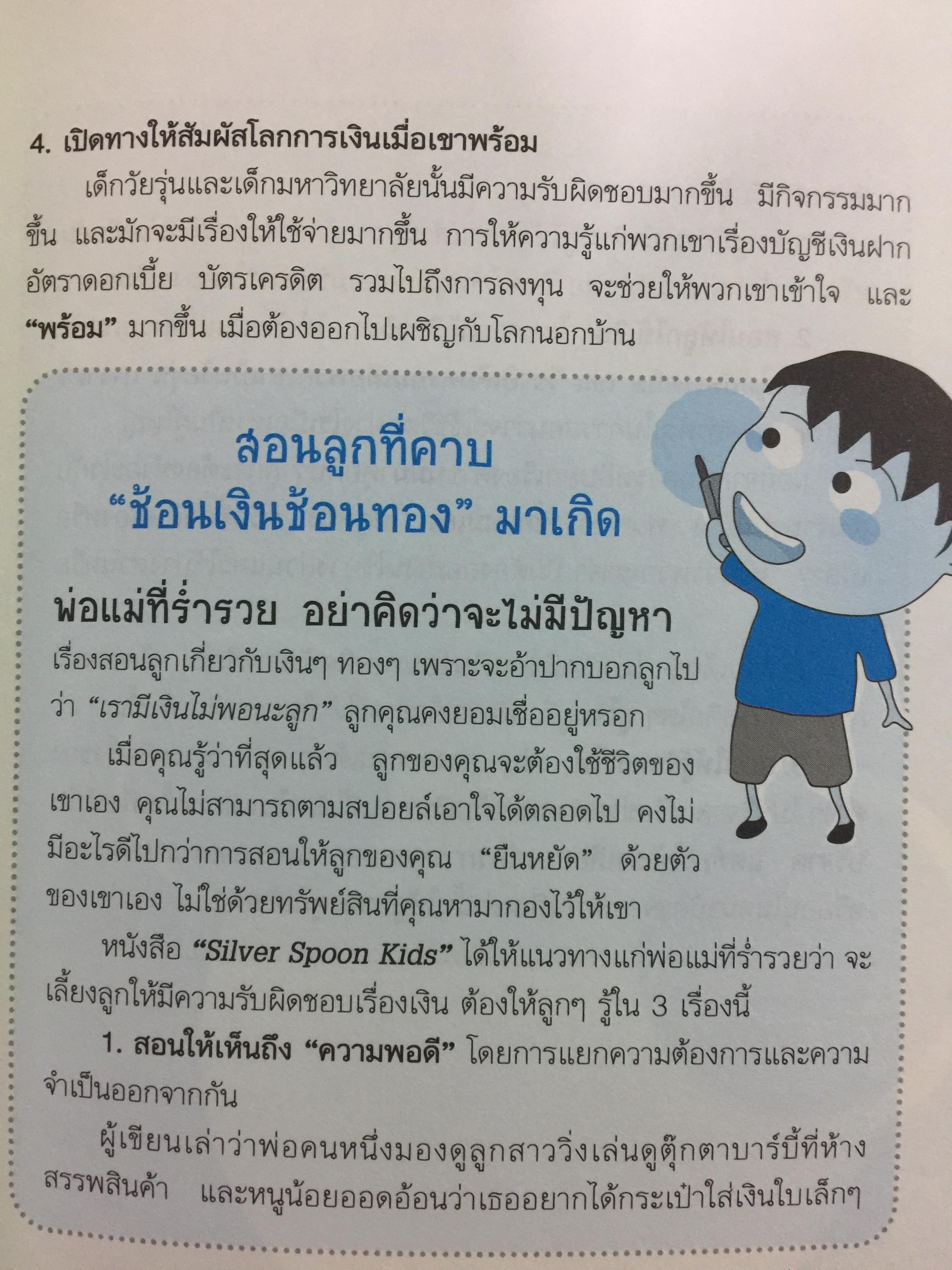 ปั้นเศรษฐีน้อยจากร้อยสู่ล้าน คู่มือสำหรับพ่อแม่รุ่นใหม่ให้กับการวางแผนชีวิตให้ลูกอย่างถูกทิศ 800 กรัม