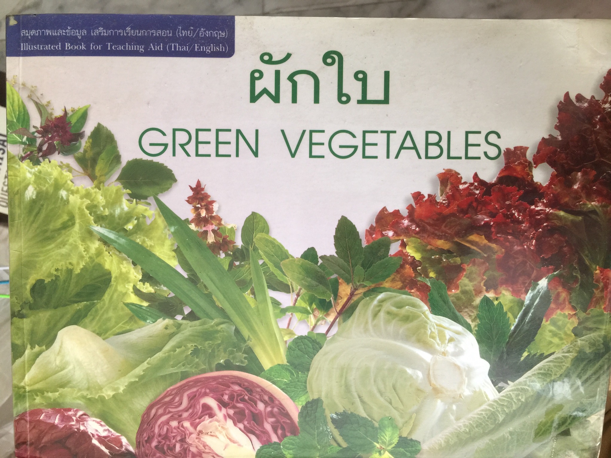ผักใบ. GREEN VEGETABLES. สมุดภาพและข้อมูล เสริมการเรียนการสอน(ไทย-อังกฤษ) 0 กก.
