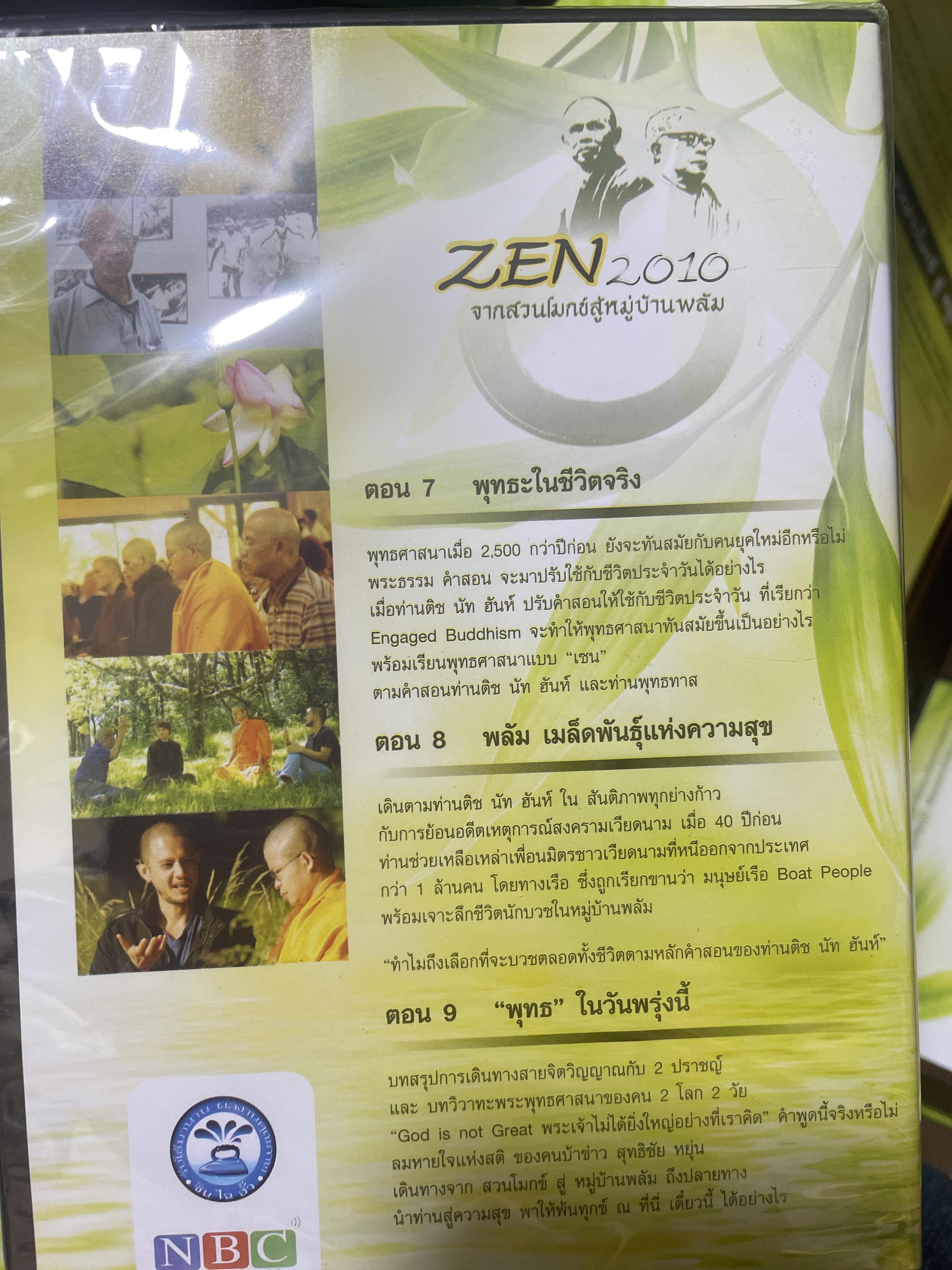 ZEN. 2010 จากสวนโมกข์สู่หมู่บ้านพลับ สารคดีชุดพิเศษ ที่ให้คุณเช้าใจถึงแก่นแท้จองพระพุทธศาสนาและให้คุณรู้ว่า สติและลมหายใจมีค่ามากแค่ไหน 4,500 กรัม