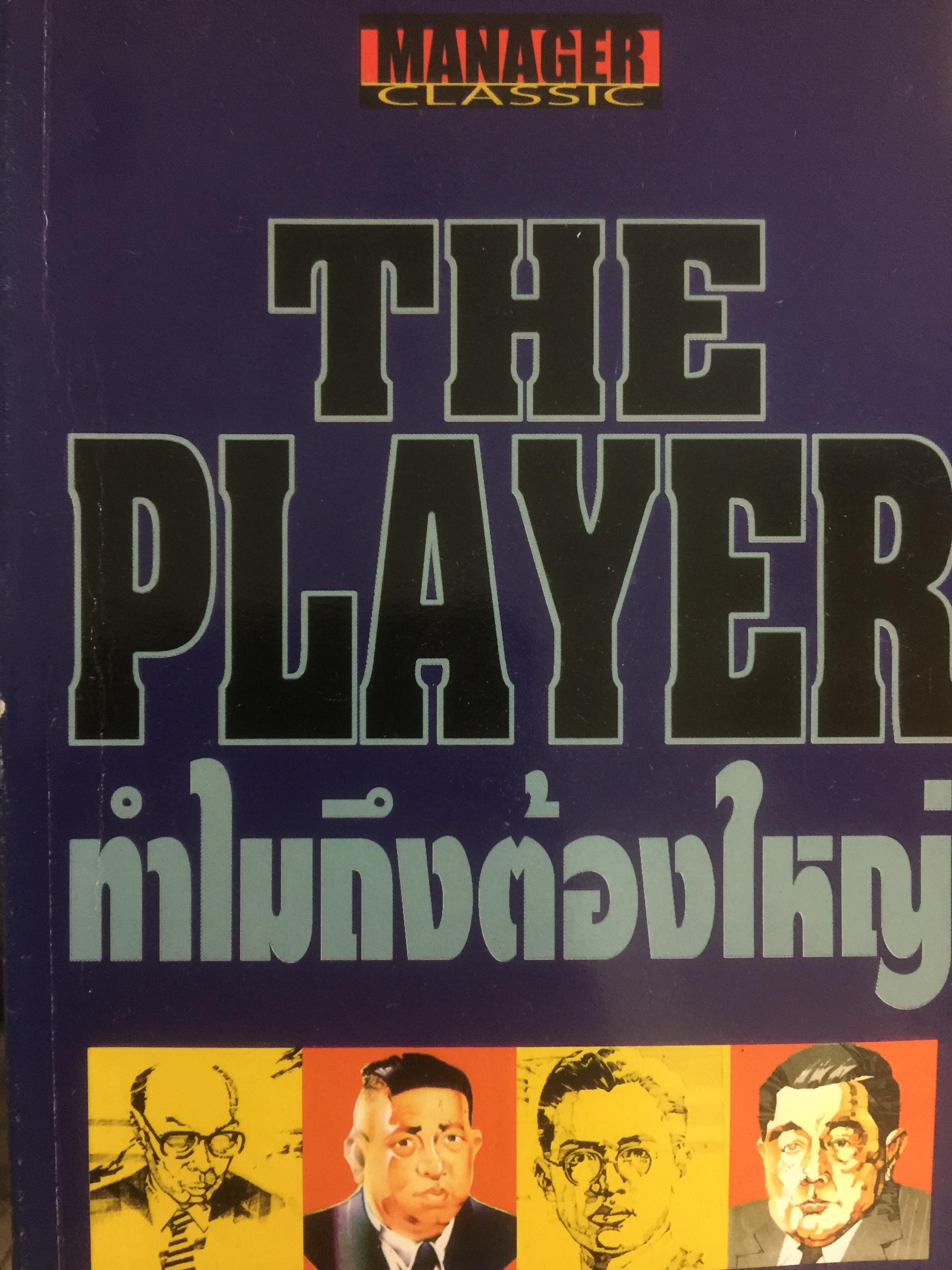 ทำไมถึงต้องใหญ่. The player 2 กก.