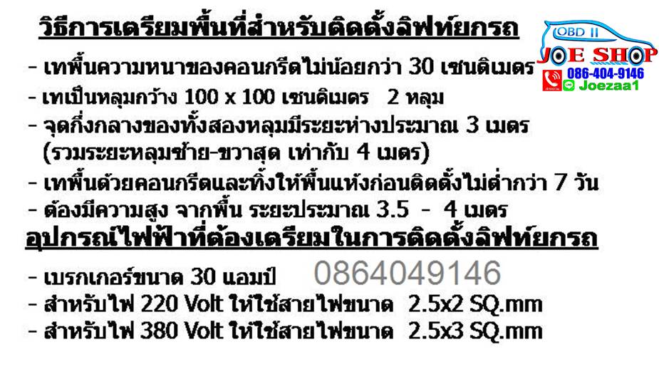 ลิฟท์คานล่าง