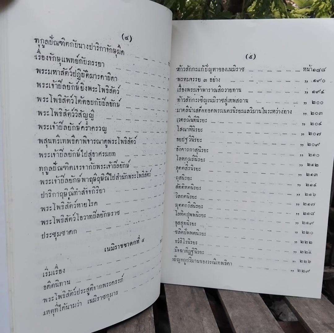 มหานิบาตชาดก ทศชาติฉะบับชินวร เล่ม 1-2 พร้อมกล่อง โดย พระเจ้าวรวงศ์เธอ กรมหลวงชินวรสิริวัฒน์ สมเด็จพระสังฆราชเจ้า วัดราชบพิธ ทรงแปล มือ 1 มีแค่กล่องมีตำหนิครับ