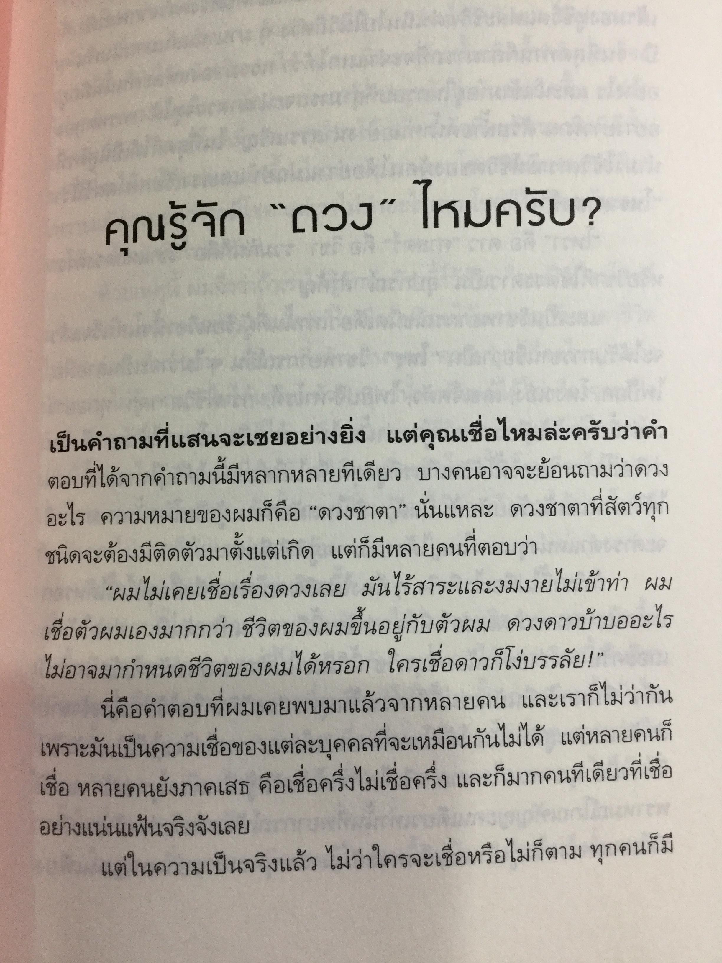 รู้ชีวิตด้วยดวงดาว อ่านอนาคตของคุณไม่ยากหรอก แค่รู้จักดาว 10 ดวงเท่านั้น ผู้เขียน ศ.ดุสิต 0 กก.