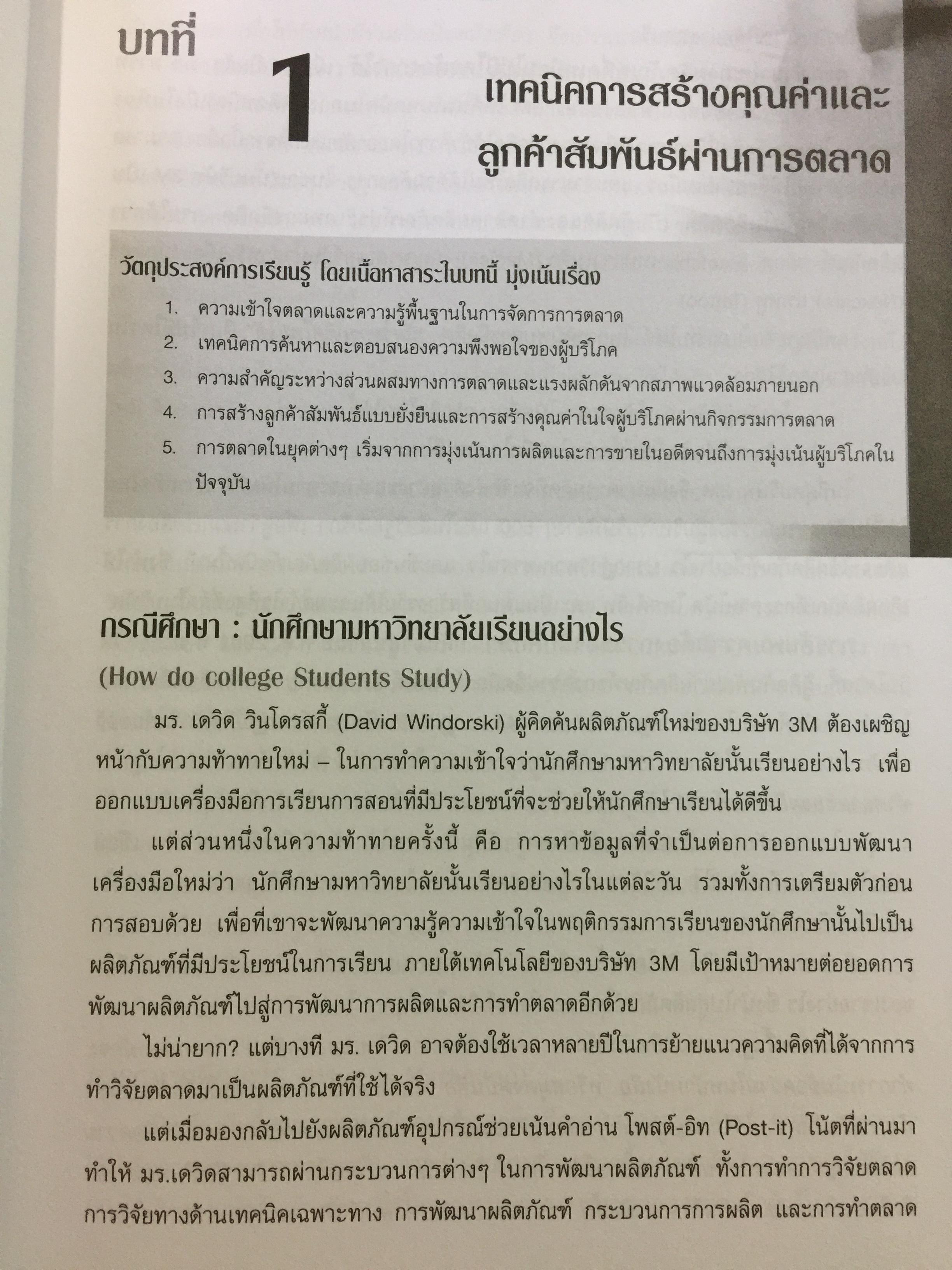 การจัดการการตลาด. Marketing : The Core เหมาะสำหรับนิสิต นักศึกษา และผู้สนใจทั่วไป ผู้เขียน Roger A.Kerin และคณะ ผู้แปลและเรียบเรียง ดร.นิเวศน์ ธรรมะ และคณะ 1,500 กรัม