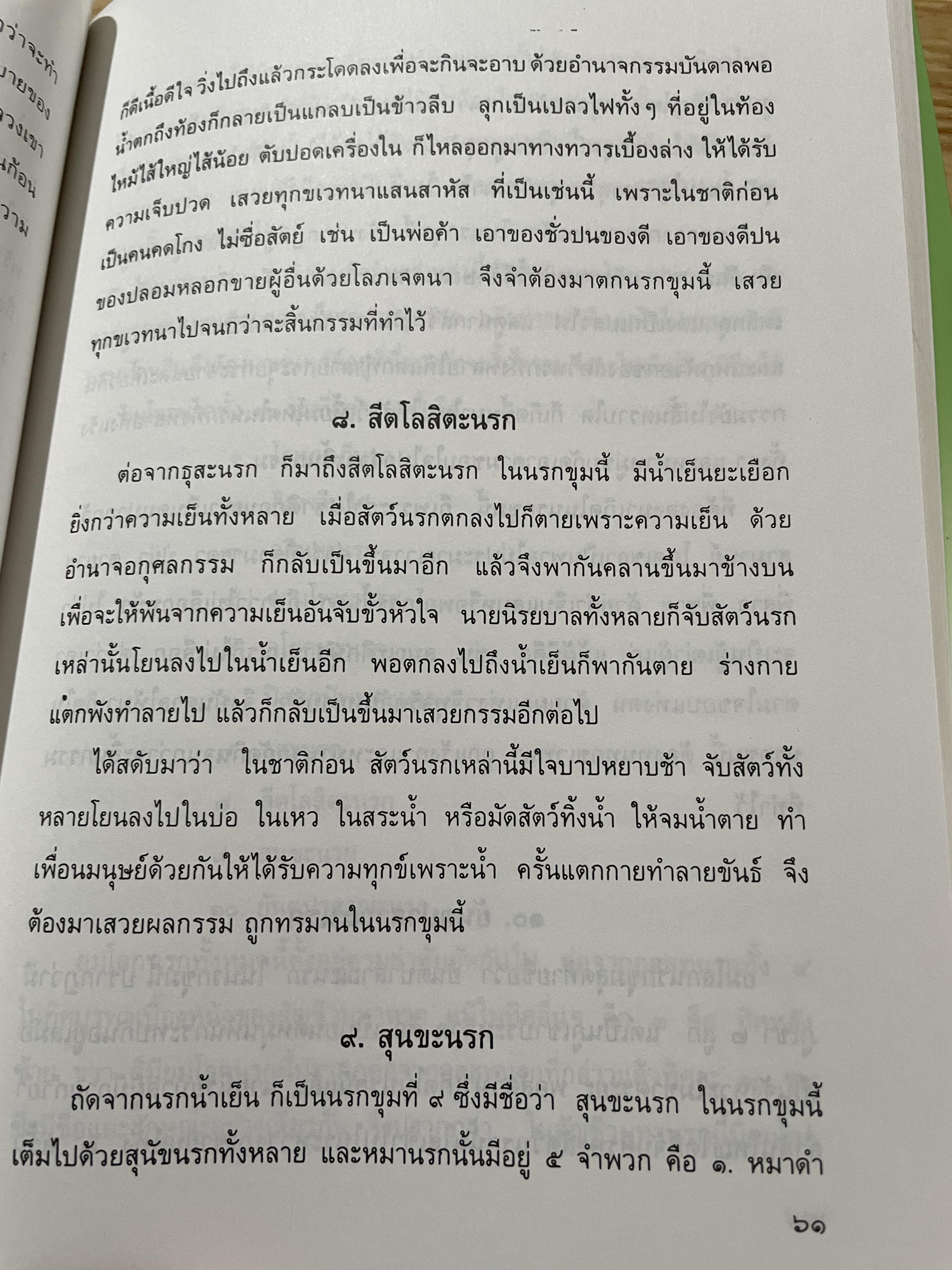โลกทีปนี เรื่องของโลกนรก โลกมนุษย์ และโลกเทวดา อันแฝงคติธรรมนำวิถีชีวิต ผู้เขียน พระพรหมโมลี (วิลาส ญาณวโร ป.ธ.9) 0 กก.