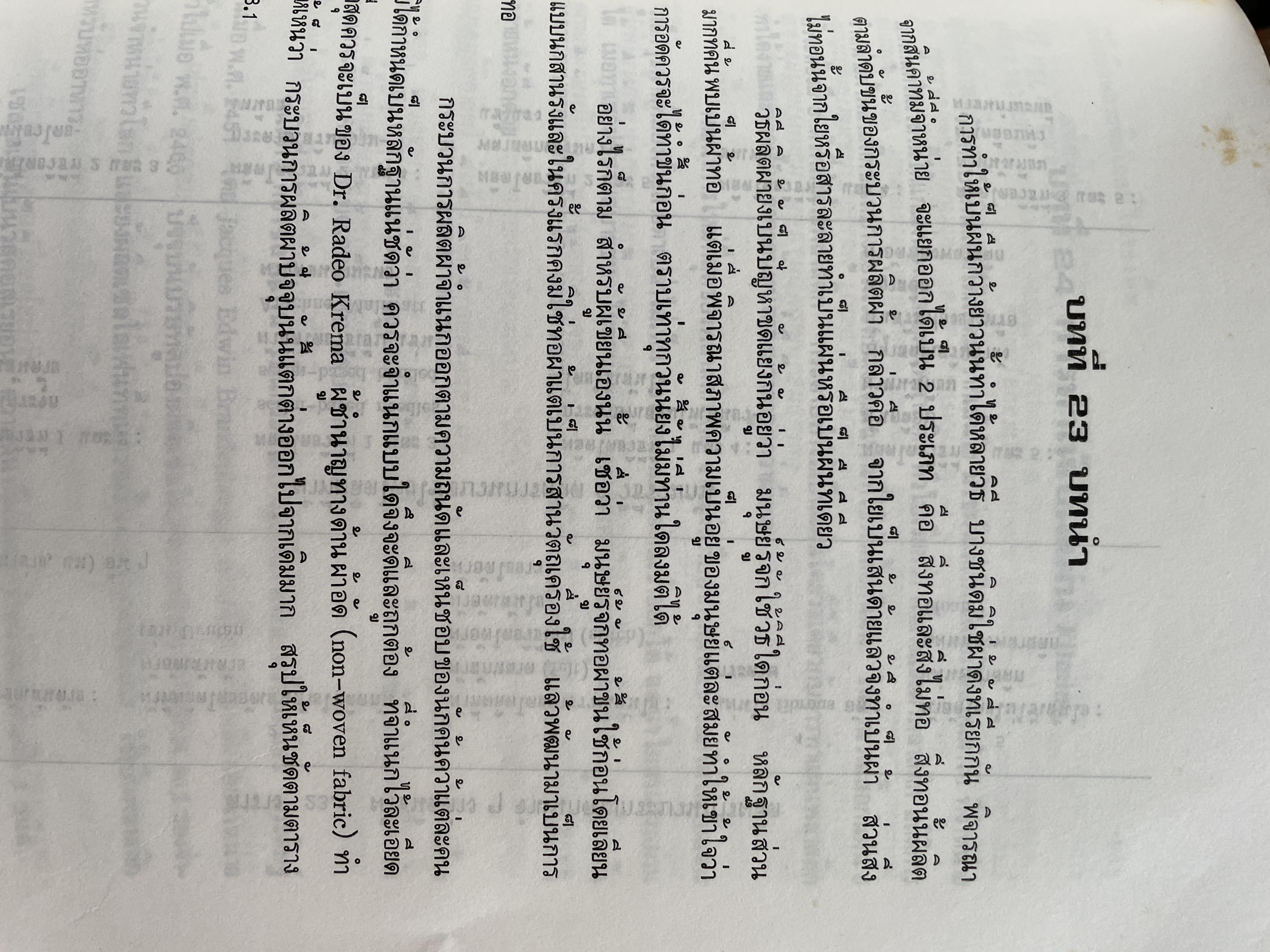 ความรู้เรือง ผ้า An Introduction to Textile Technology. ผู้เขียน ศาสตราจารย์พิเศษ อัจฉราพร ไศละสูค 4,500 กรัม