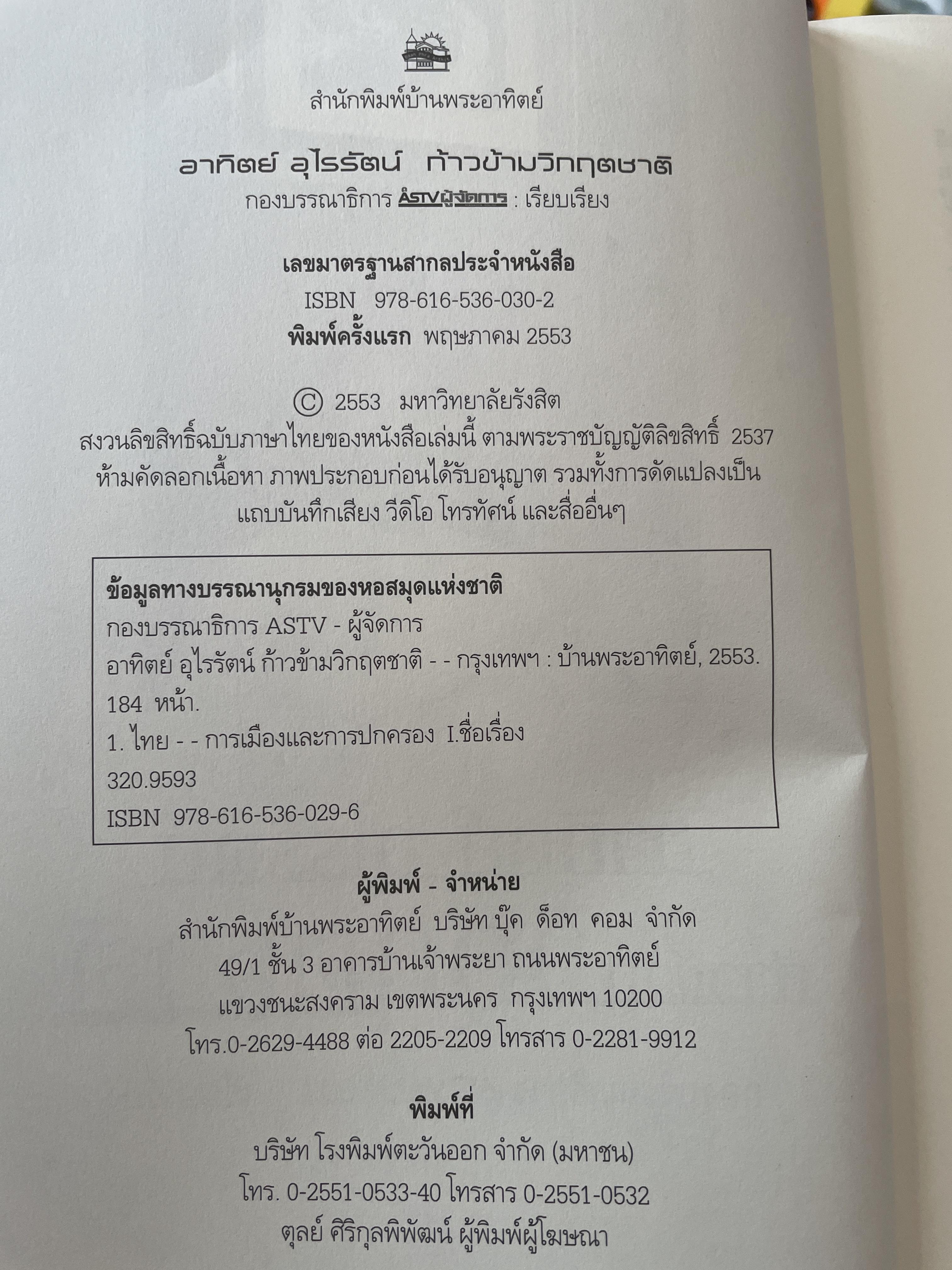 อาทิตย์ อุไรรัตน์ ก้าวข้ามวิกฤติชาติ 1,500 กรัม