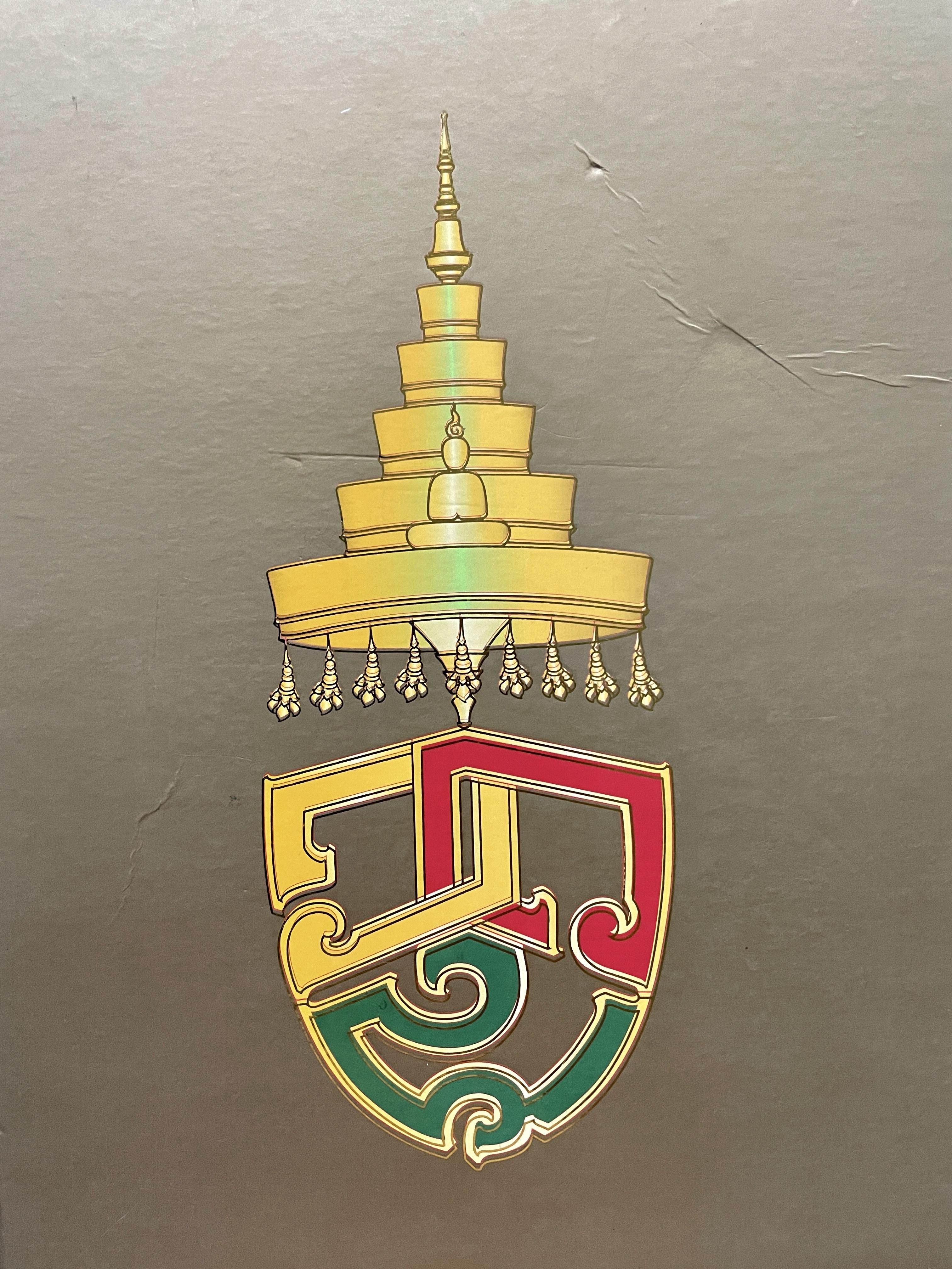 เป็นหนังสือที่ระลึก การสถาปนาสมเด็จพระสังฆราชเจ้า กรมหลวงชินวราลงกรณ พระราชอุปัธยาจารย์ัในรัชกาลปัจจุบัน คำนำววดมนต์แบบมคธ 0 กก.
