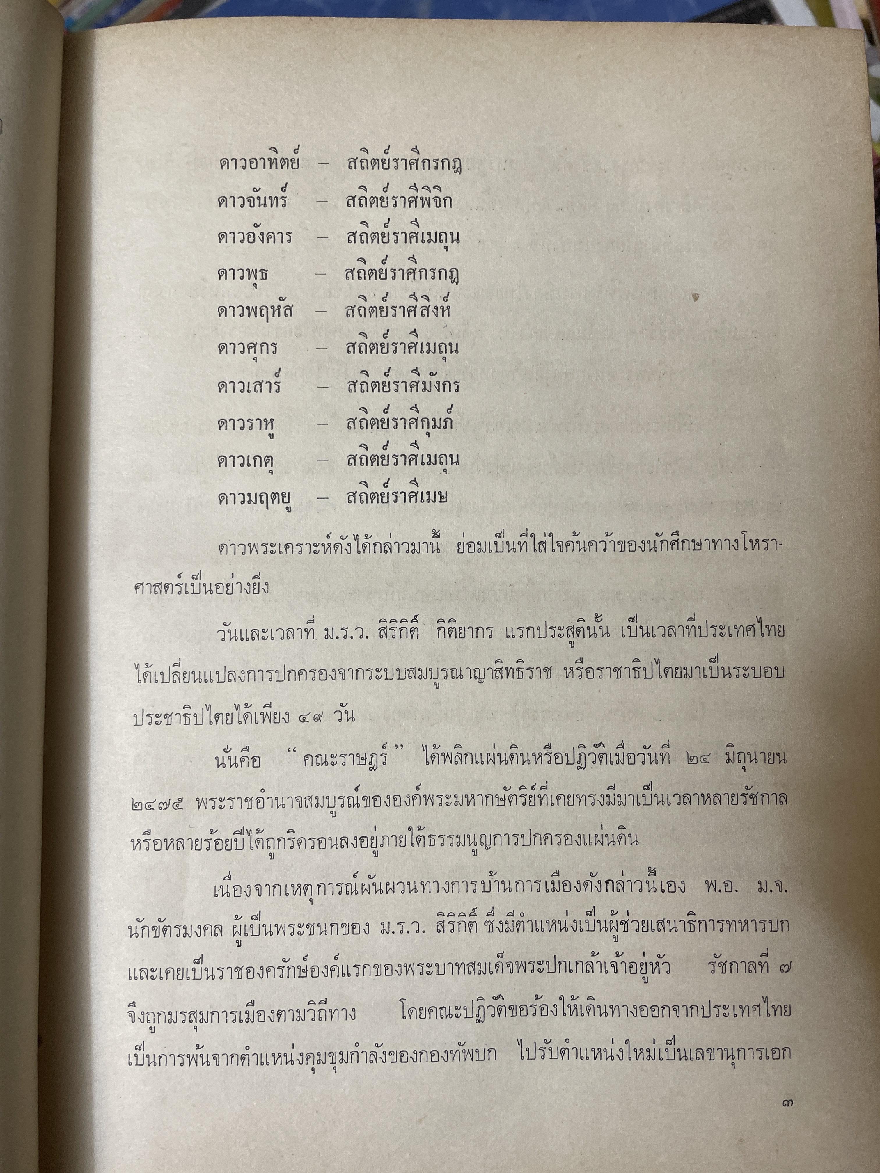 สมเด็จ ฯ ประมวลพระราชประาัติ พระราชกรณียกิจ ฯลฯ ของสมเด็จพระนางเจ้า ฯ พระบรมราชินีนาถ โดย ประยุทธ สิทธิพันธ์ 8,500 กรัม