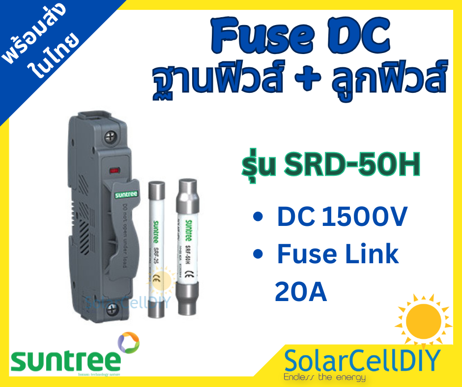 Suntree FUSE HOLDER ฐานฟิวส์ DC + Fuse DC 16A / 20A / 25A / 32A ( 1,100V / 1,500V ) แท้ 100%