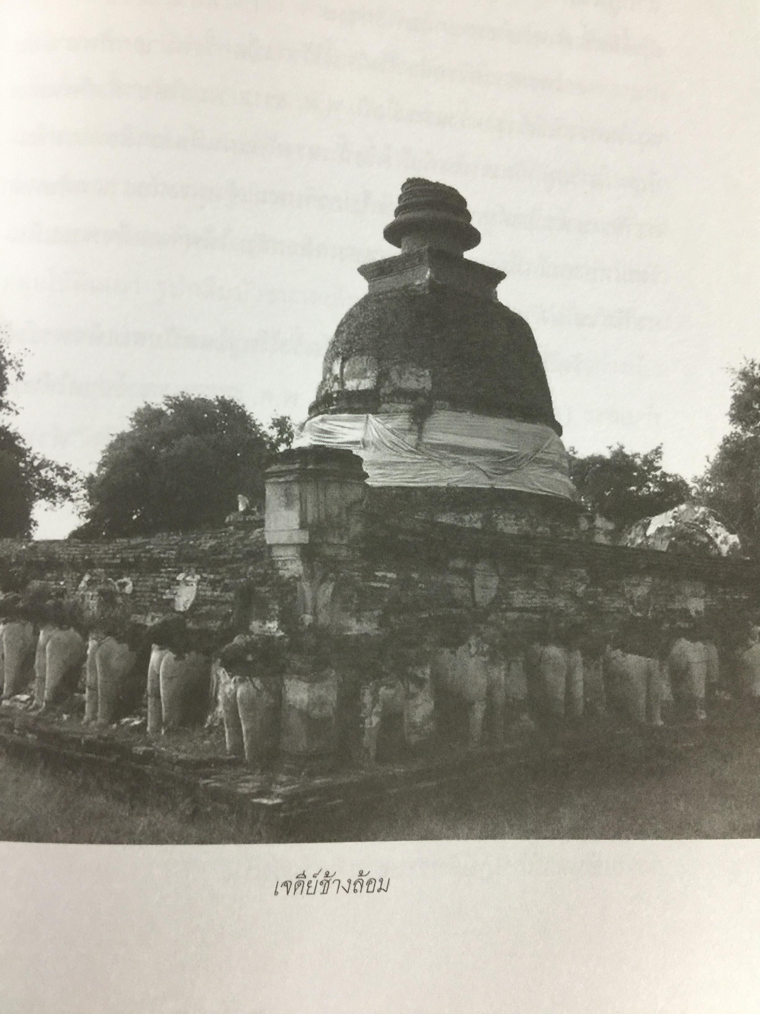 มรดกอยุธยา. สัมผัสประวัติศาสตร์วัฒนธรรมของอดีตราชธานีที่ยิ่งใหญ่ของไทย ผู้เขียน กิตติ โล่ห์เพชรัตน์ 3 กก.