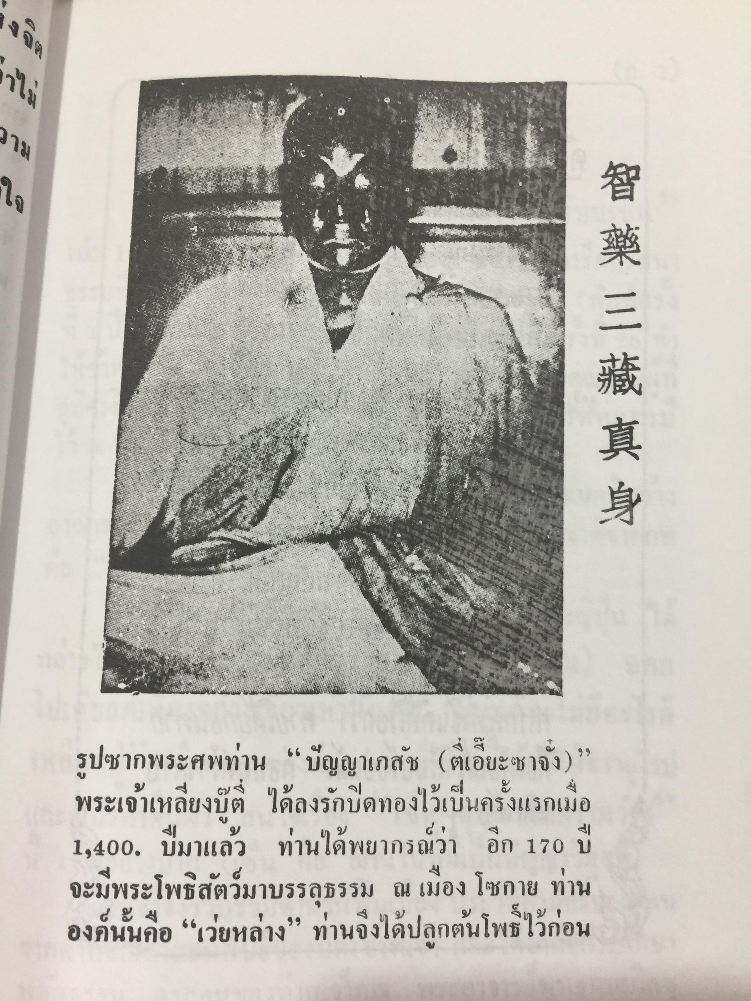 ศิษย์โง่ไปเรียนเซ็น เล่ม 1. แปลและเรียบเรียงโดย ธีรทาส. ศิลาจารึกเคล็ดลับ การถ่ายทอดเซ็น 500 กรัม